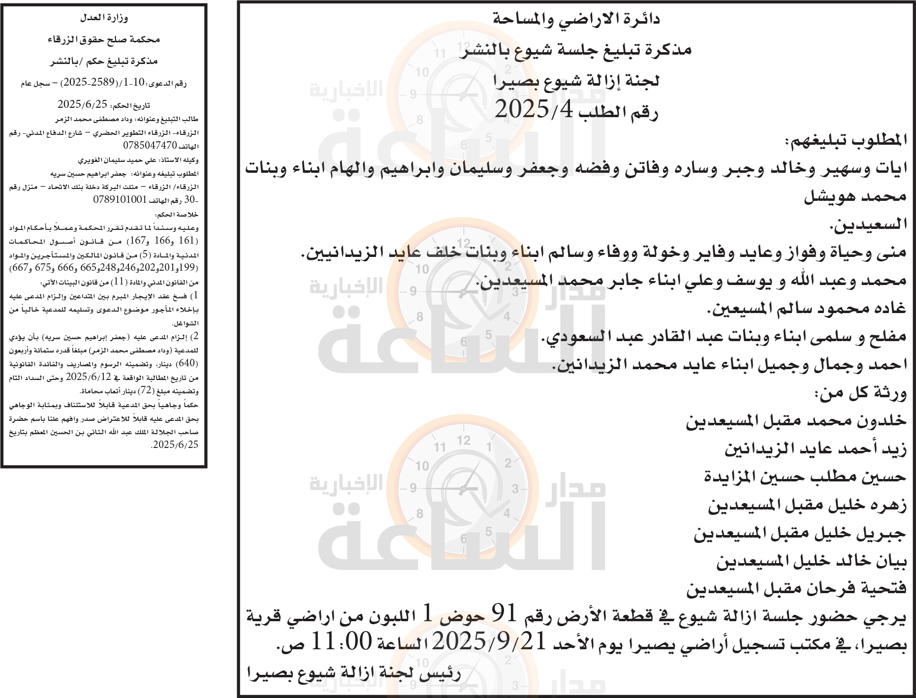 Madar Al-Saa Images 0.29965432961634186