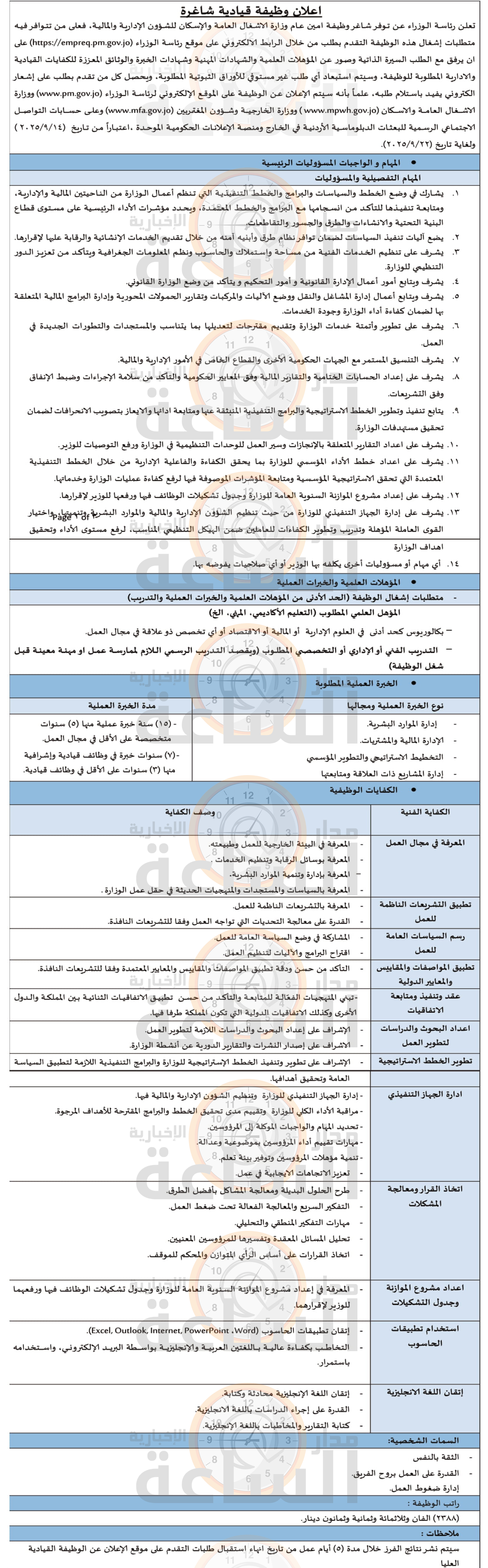 Madar Al-Saa Images 0.631387459993944