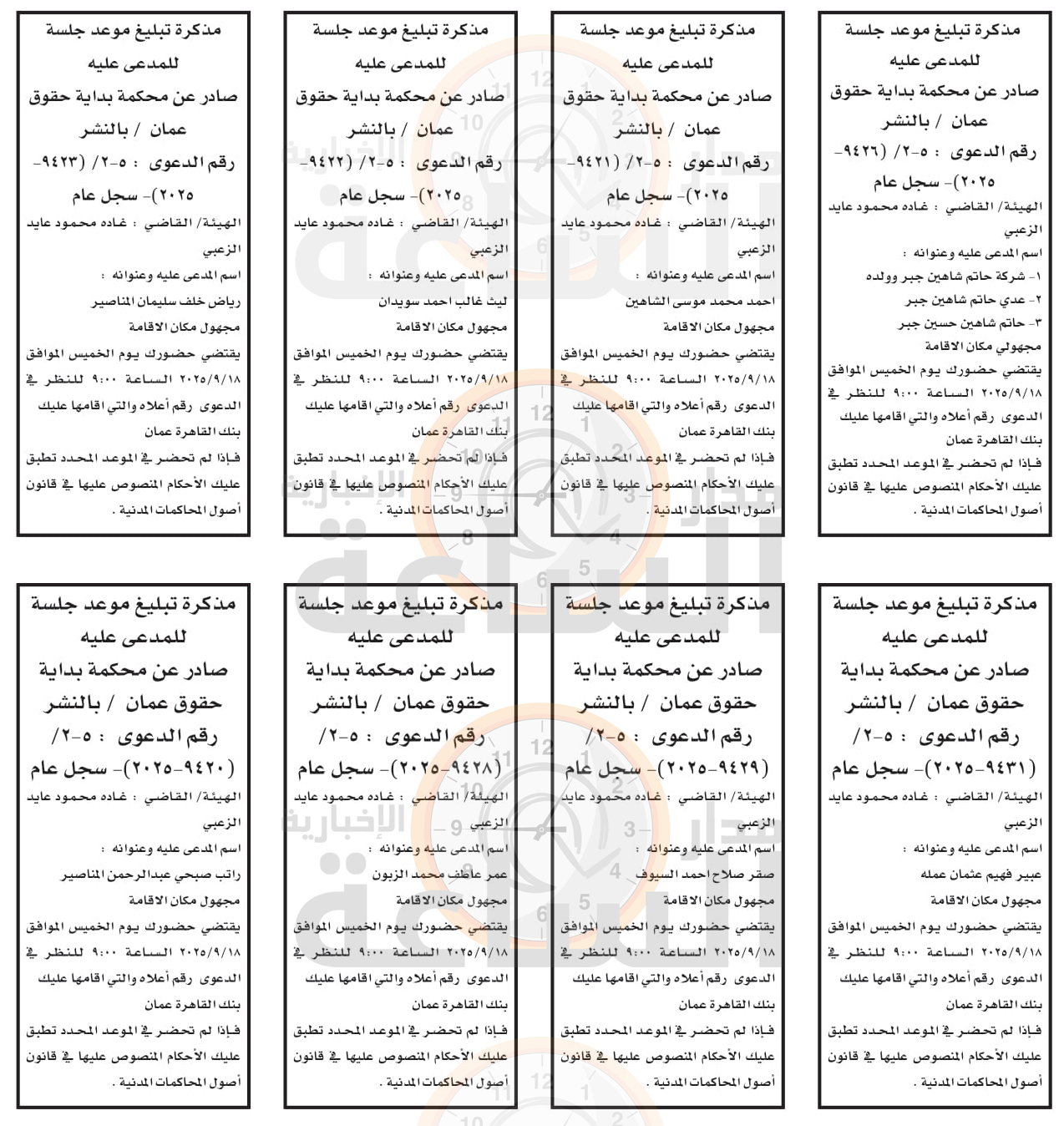 Madar Al-Saa Images 0.750792447572666