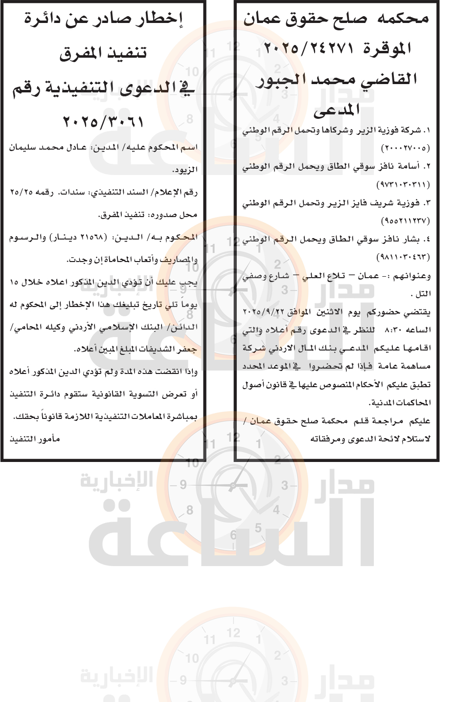 Madar Al-Saa Images 0.2689815795603814