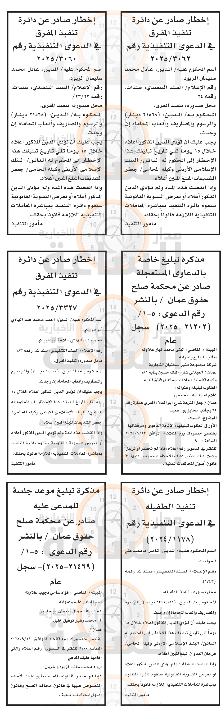 Madar Al-Saa Images 0.46141269940910323