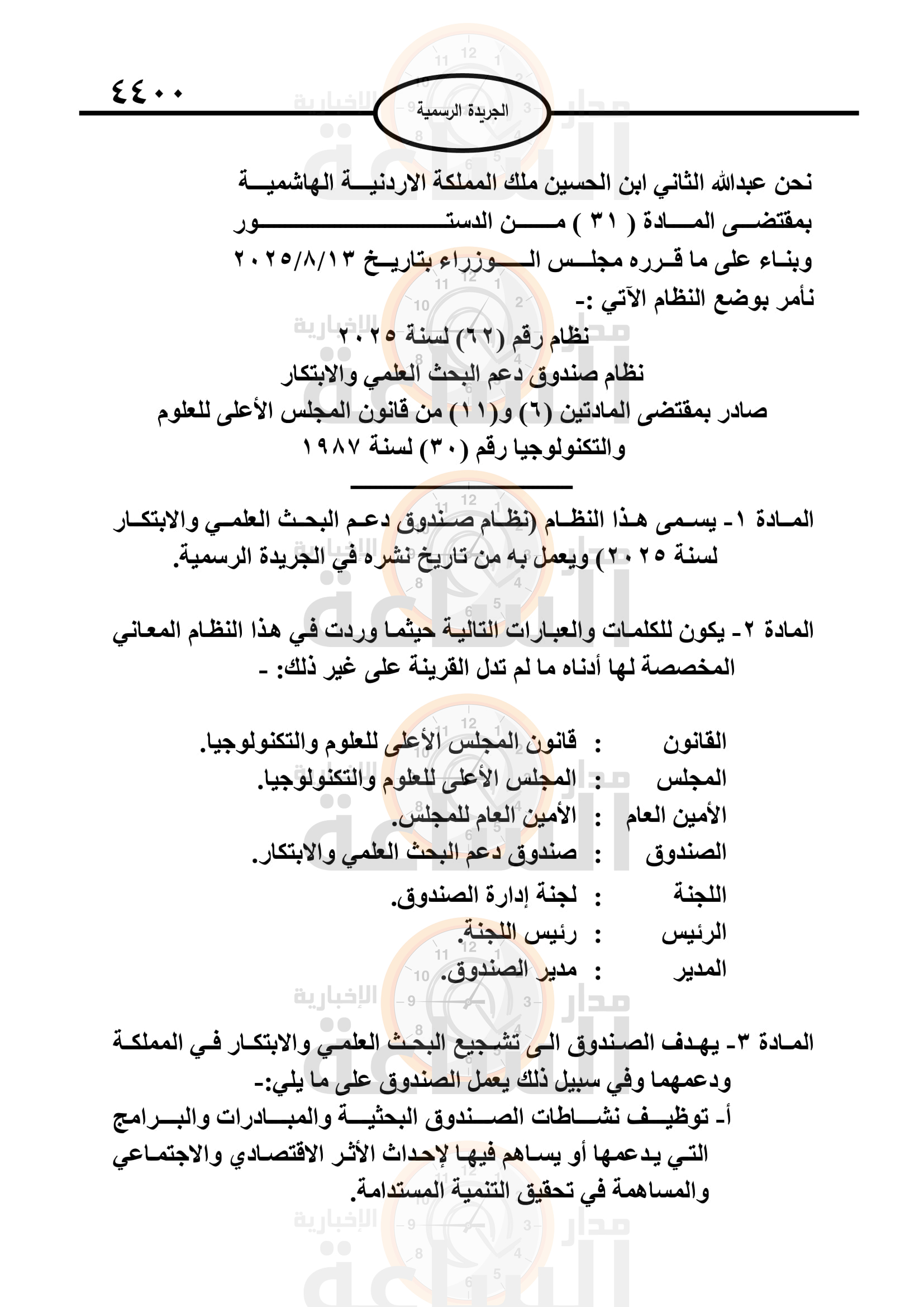 Madar Al-Saa Images 0.00328441642188404