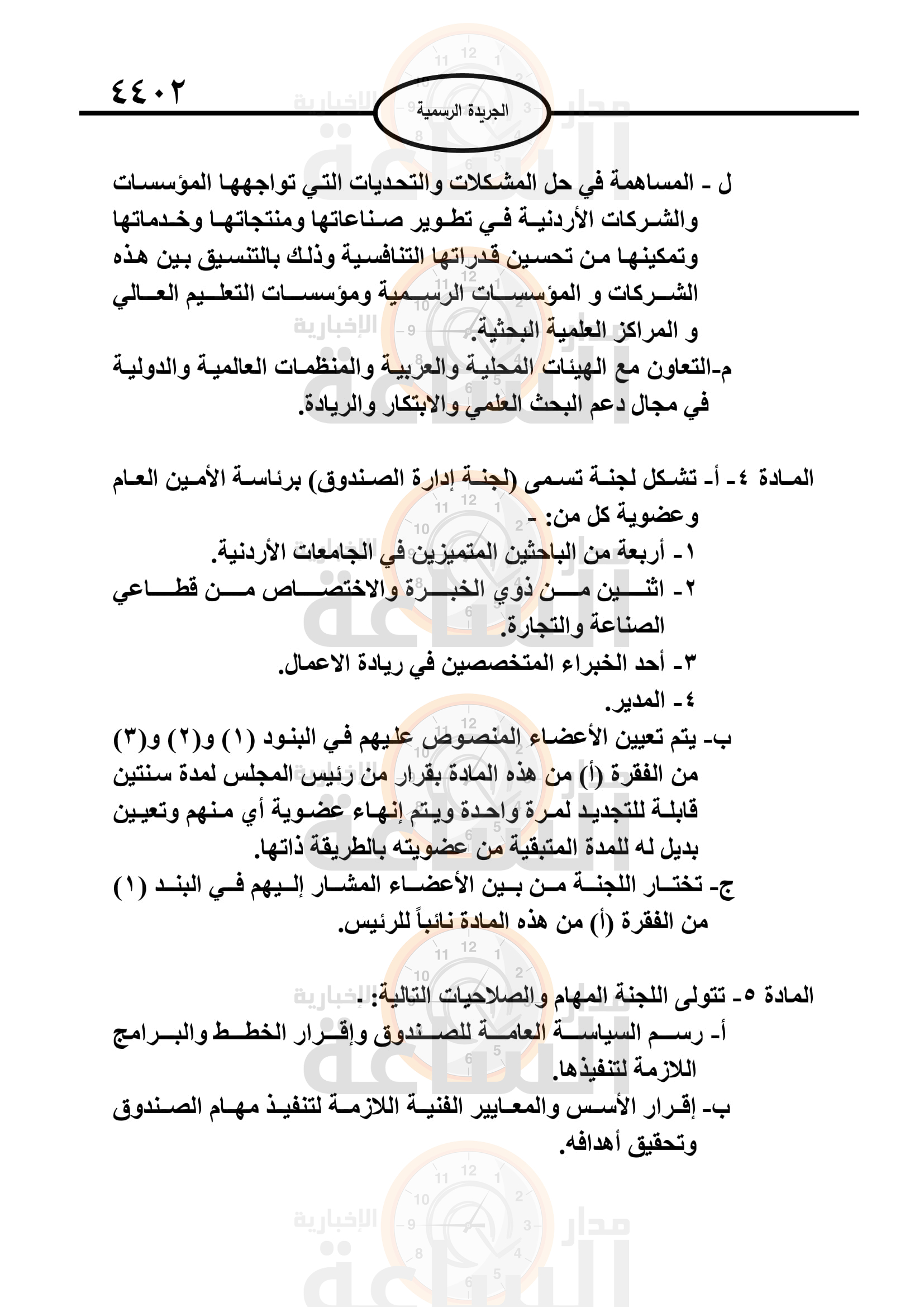 Madar Al-Saa Images 0.777924380984334