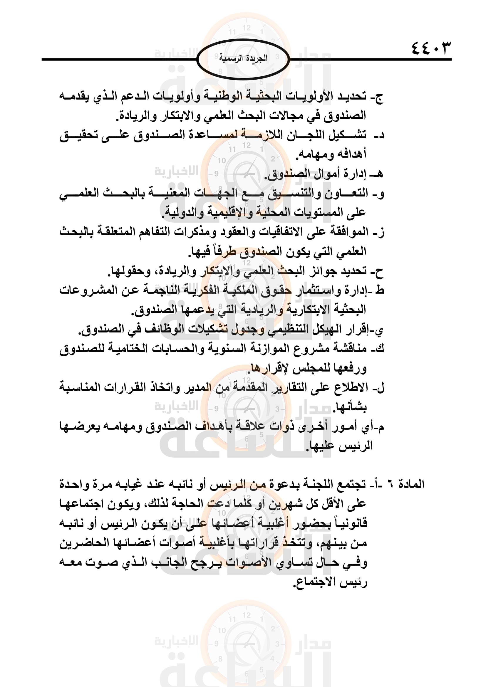 Madar Al-Saa Images 0.9430708131714473