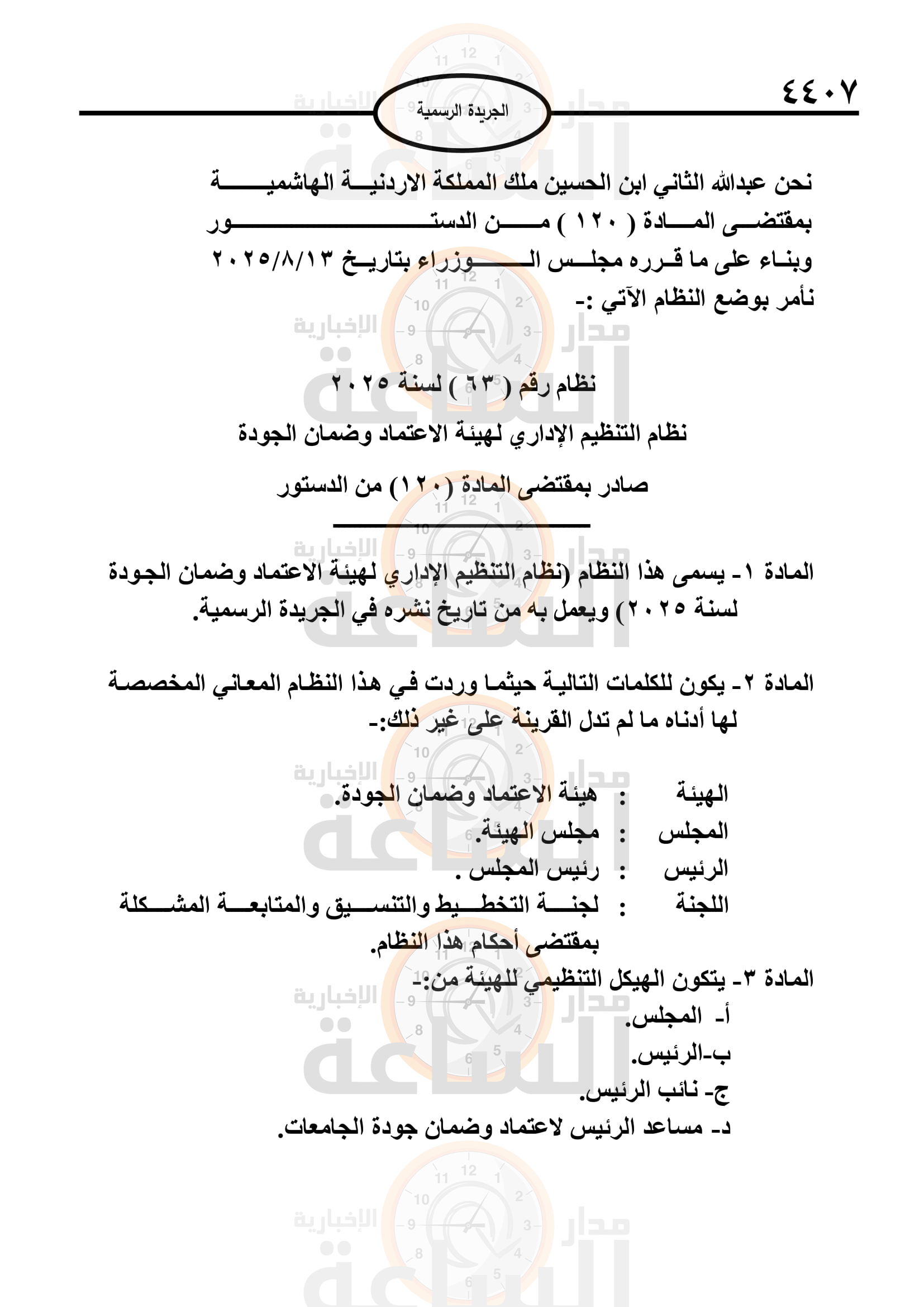 Madar Al-Saa Images 0.05127224923069995