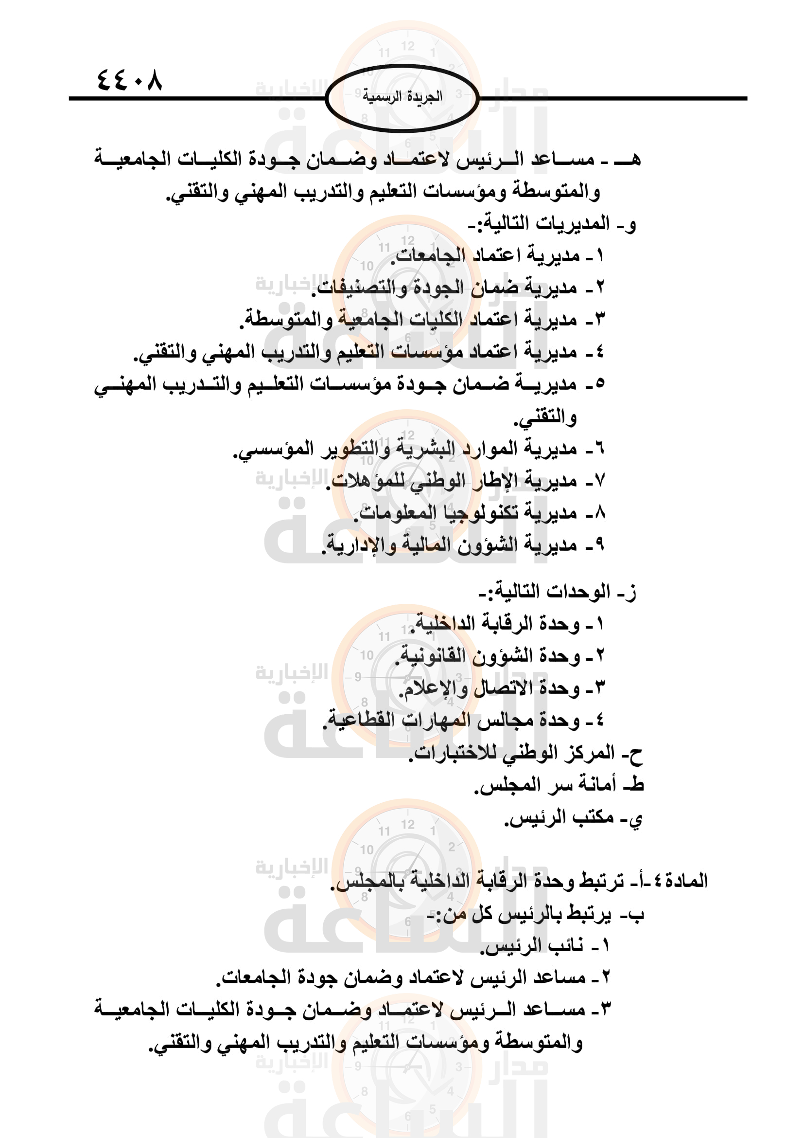 Madar Al-Saa Images 0.9535838982891649