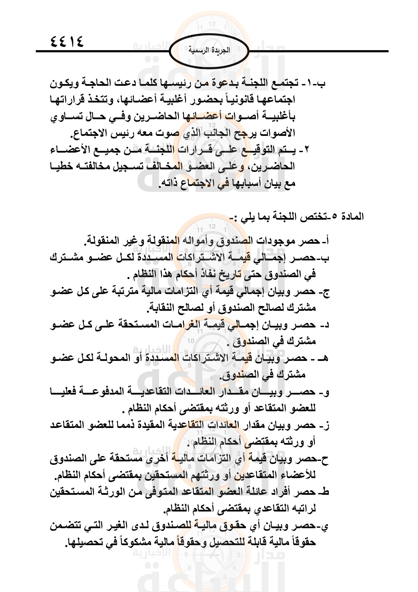 Madar Al-Saa Images 0.35987278939618284