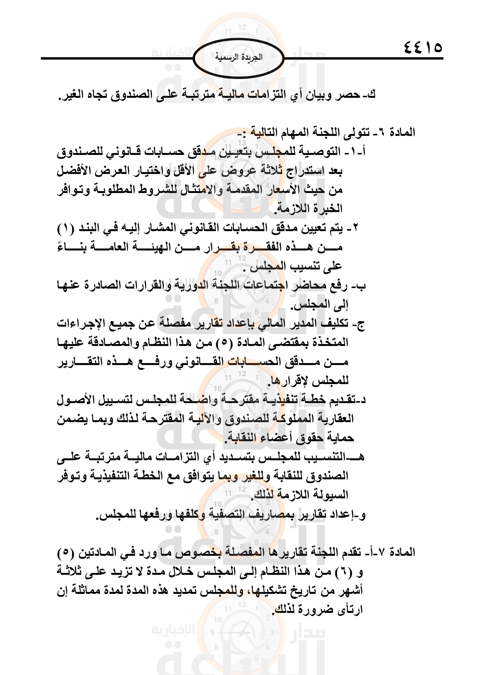 Madar Al-Saa Images 0.7594773194732273