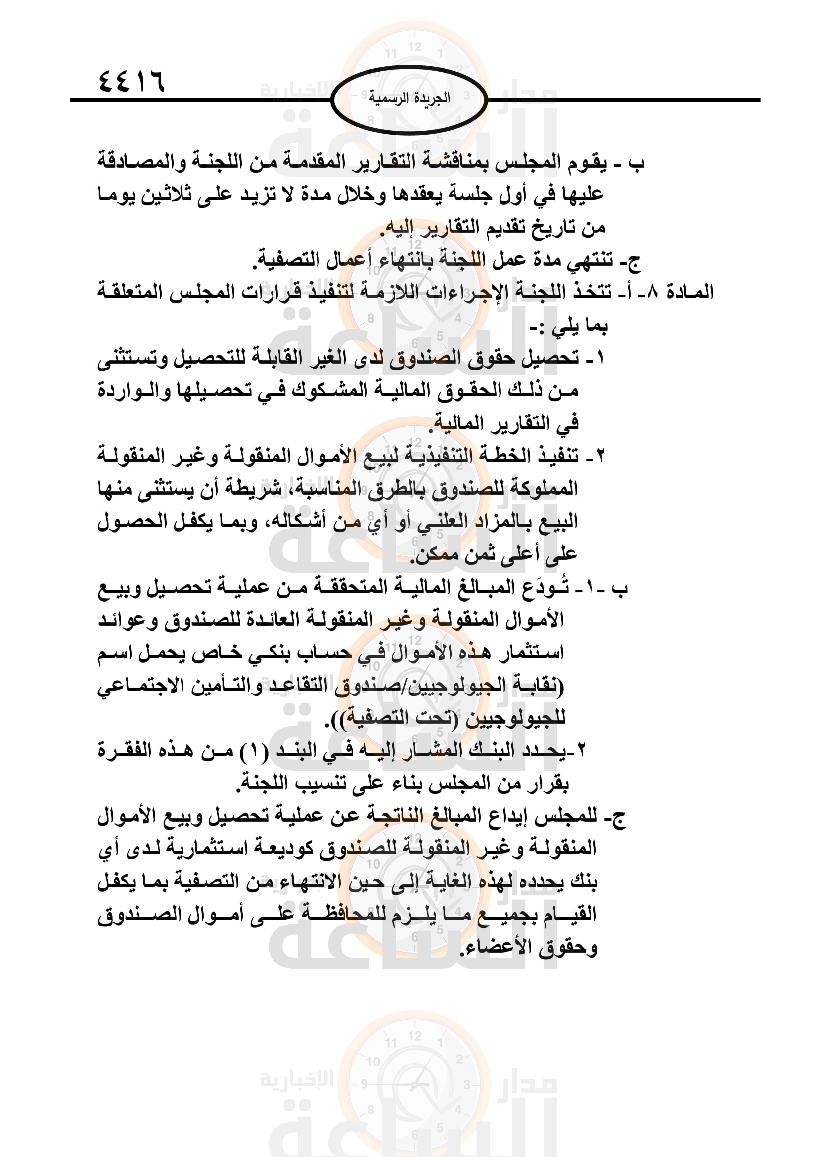 Madar Al-Saa Images 0.4383898891821493