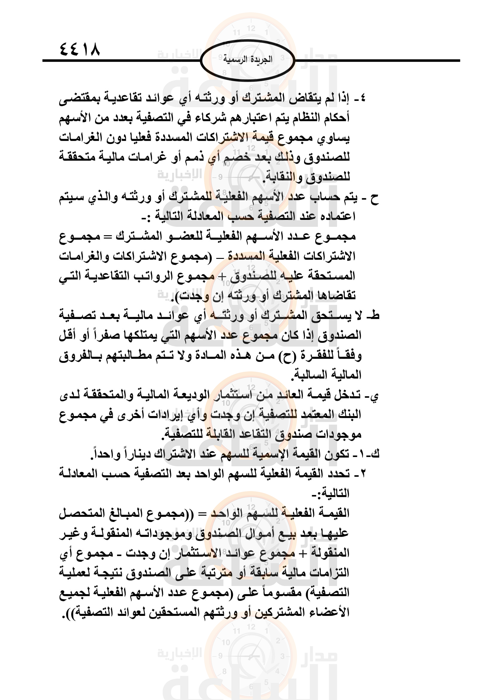 Madar Al-Saa Images 0.19520437024283688