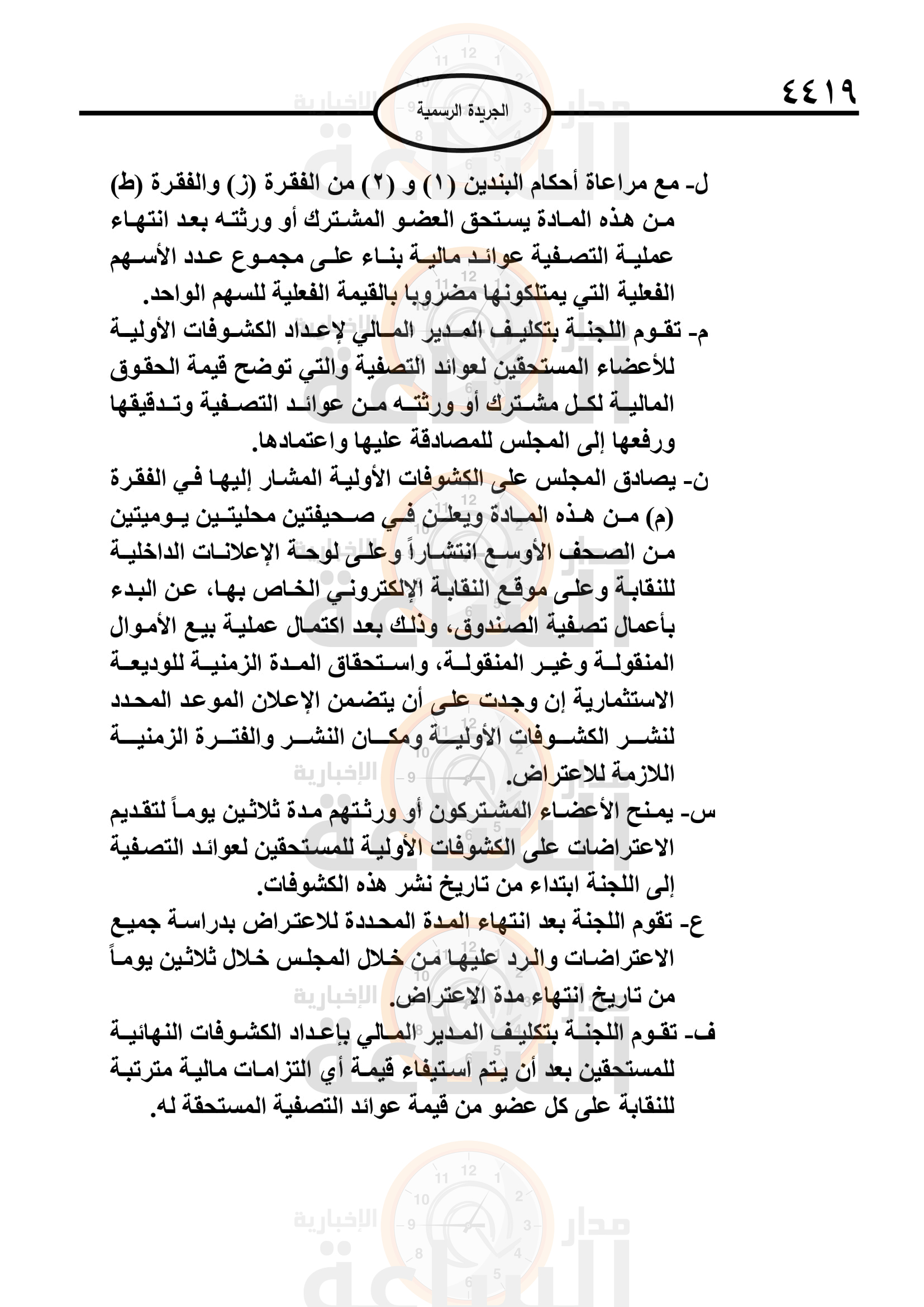 Madar Al-Saa Images 0.4783803202736333