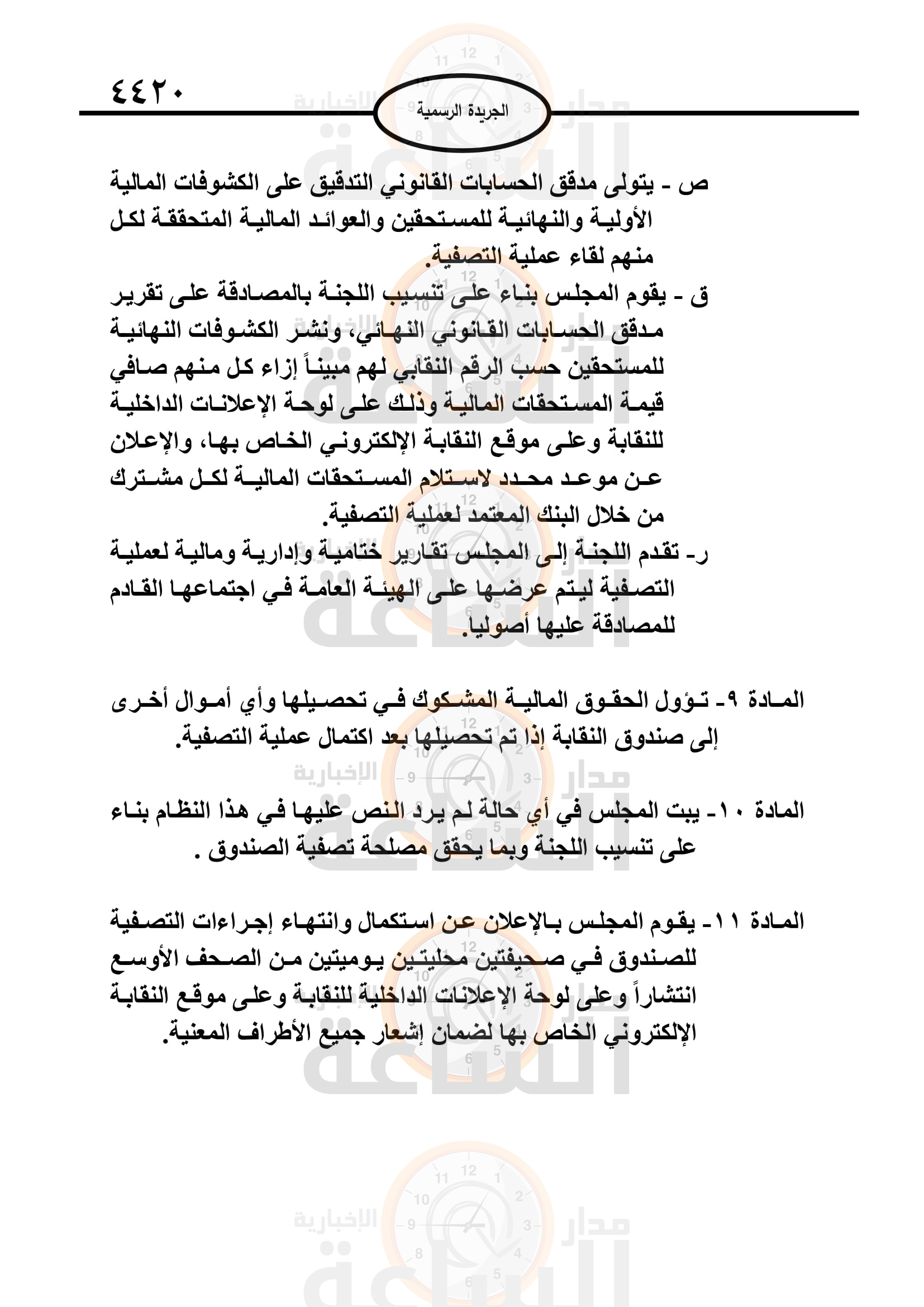 Madar Al-Saa Images 0.47475686018566177