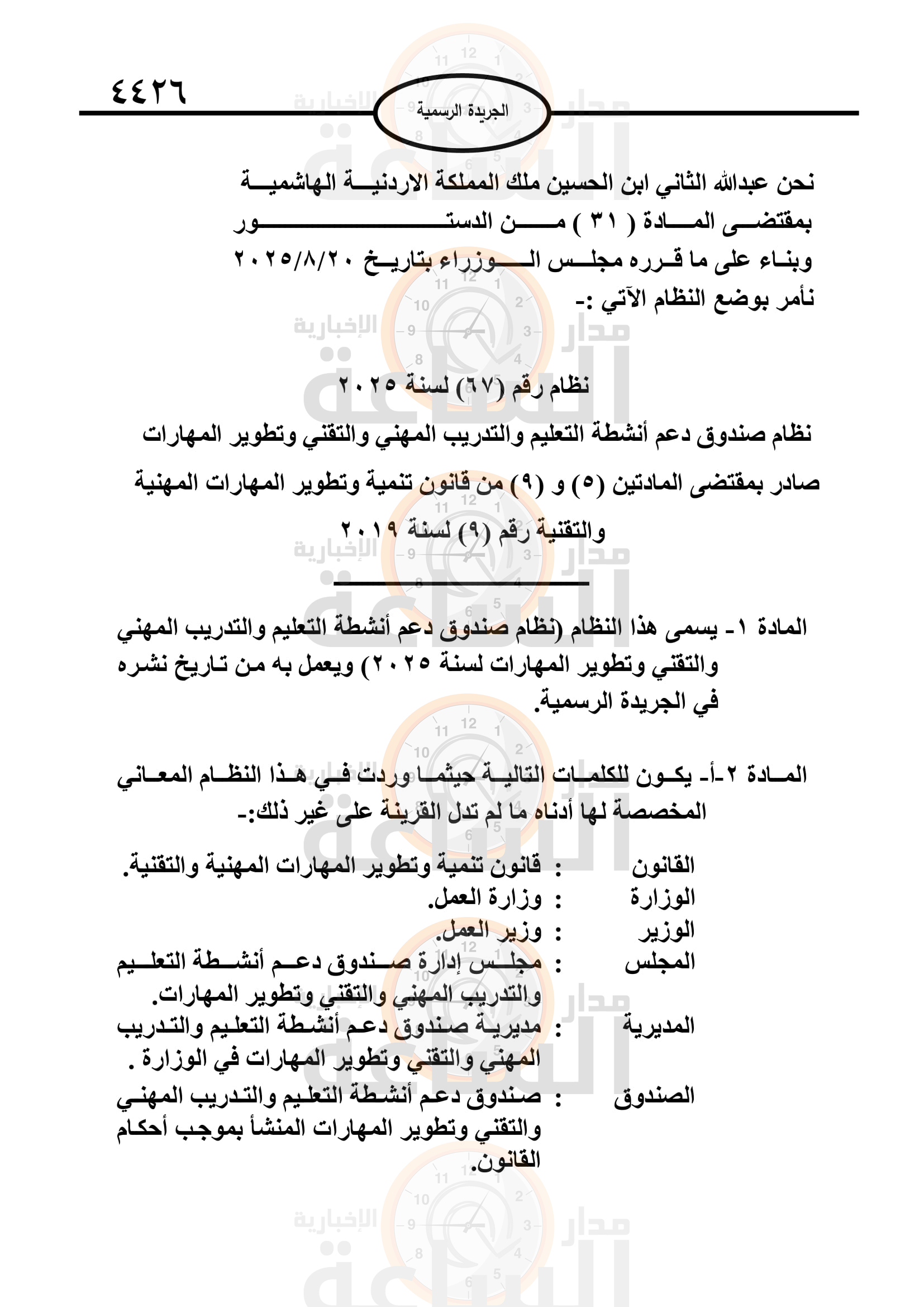 Madar Al-Saa Images 0.8601719208659612