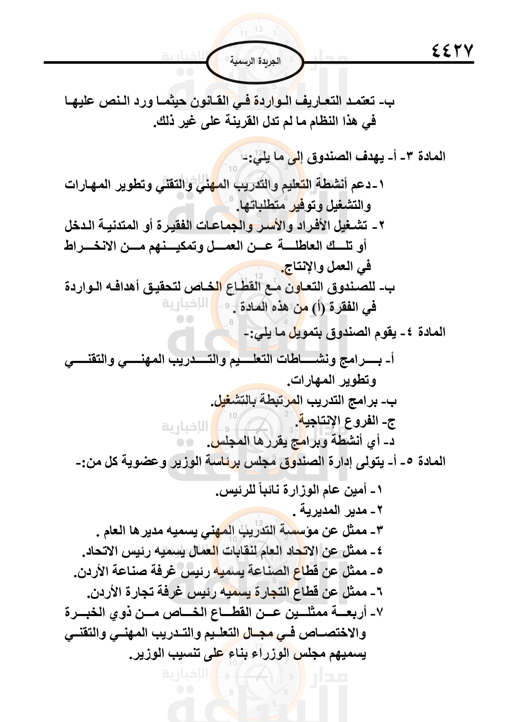 Madar Al-Saa Images 0.740379462836968