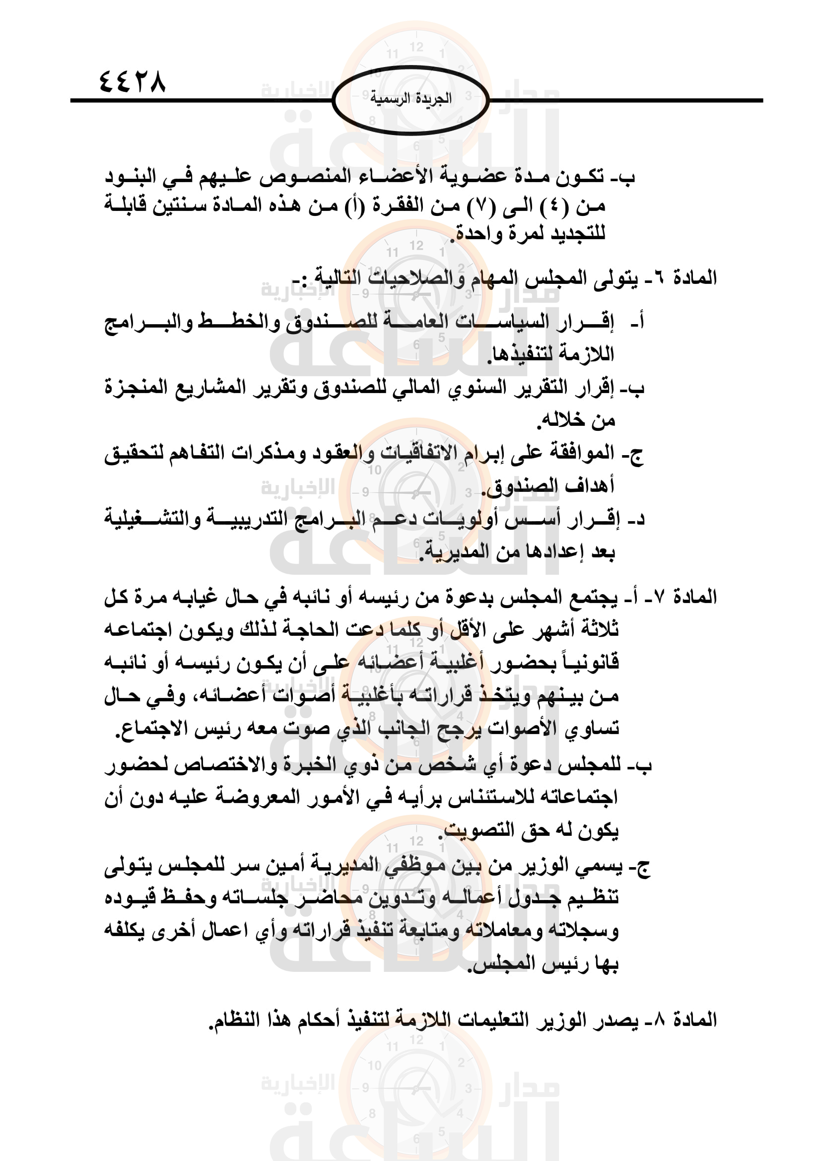 Madar Al-Saa Images 0.544462790182259