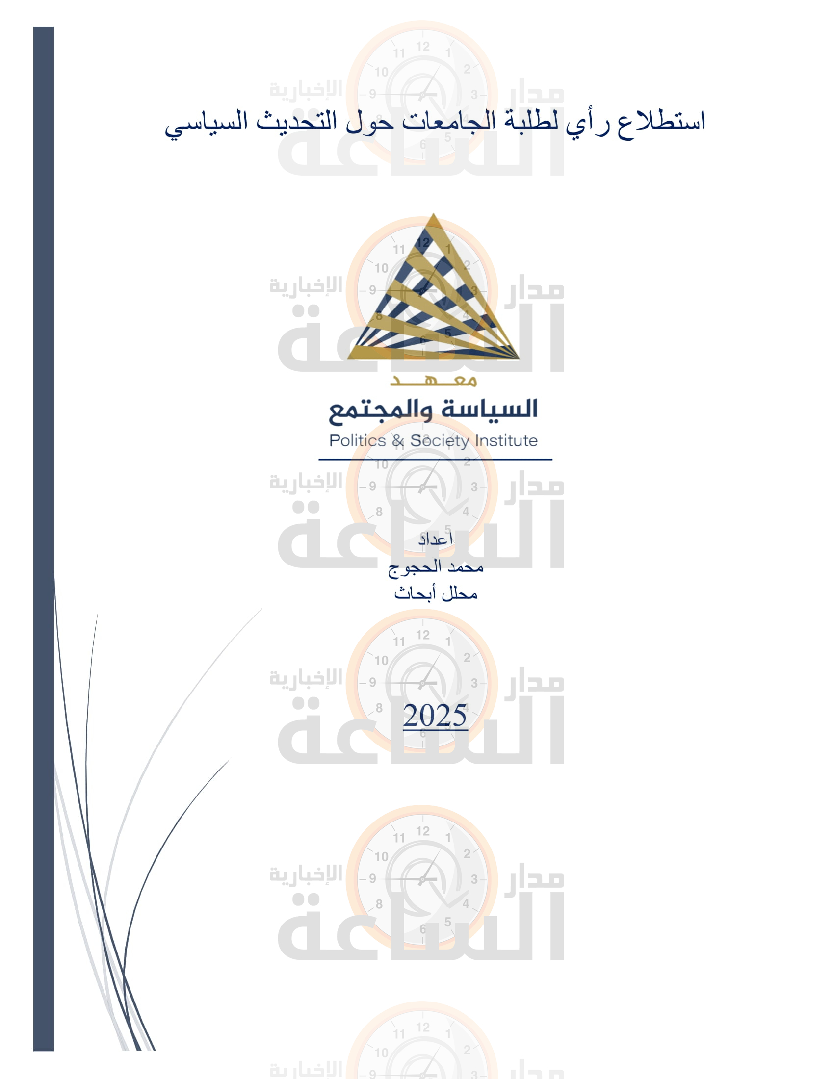 Madar Al-Saa Images 0.24447903417381167