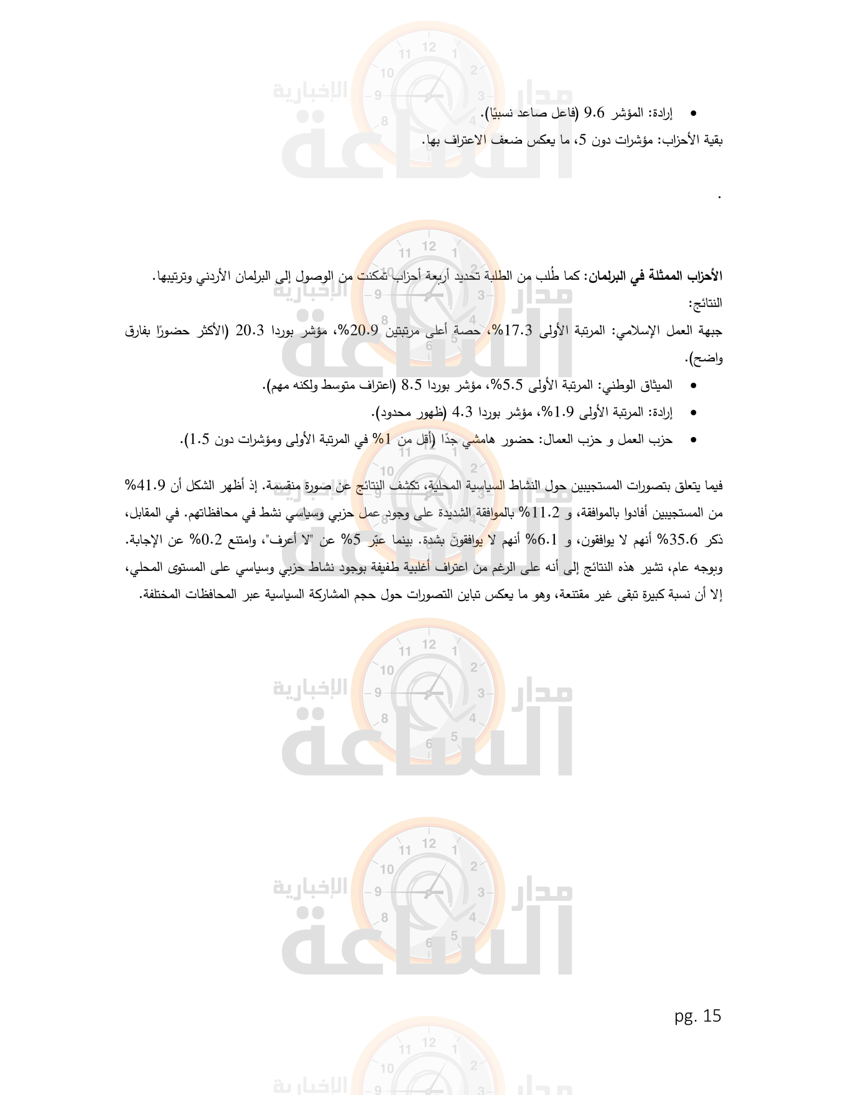 Madar Al-Saa Images 0.5685808536590884