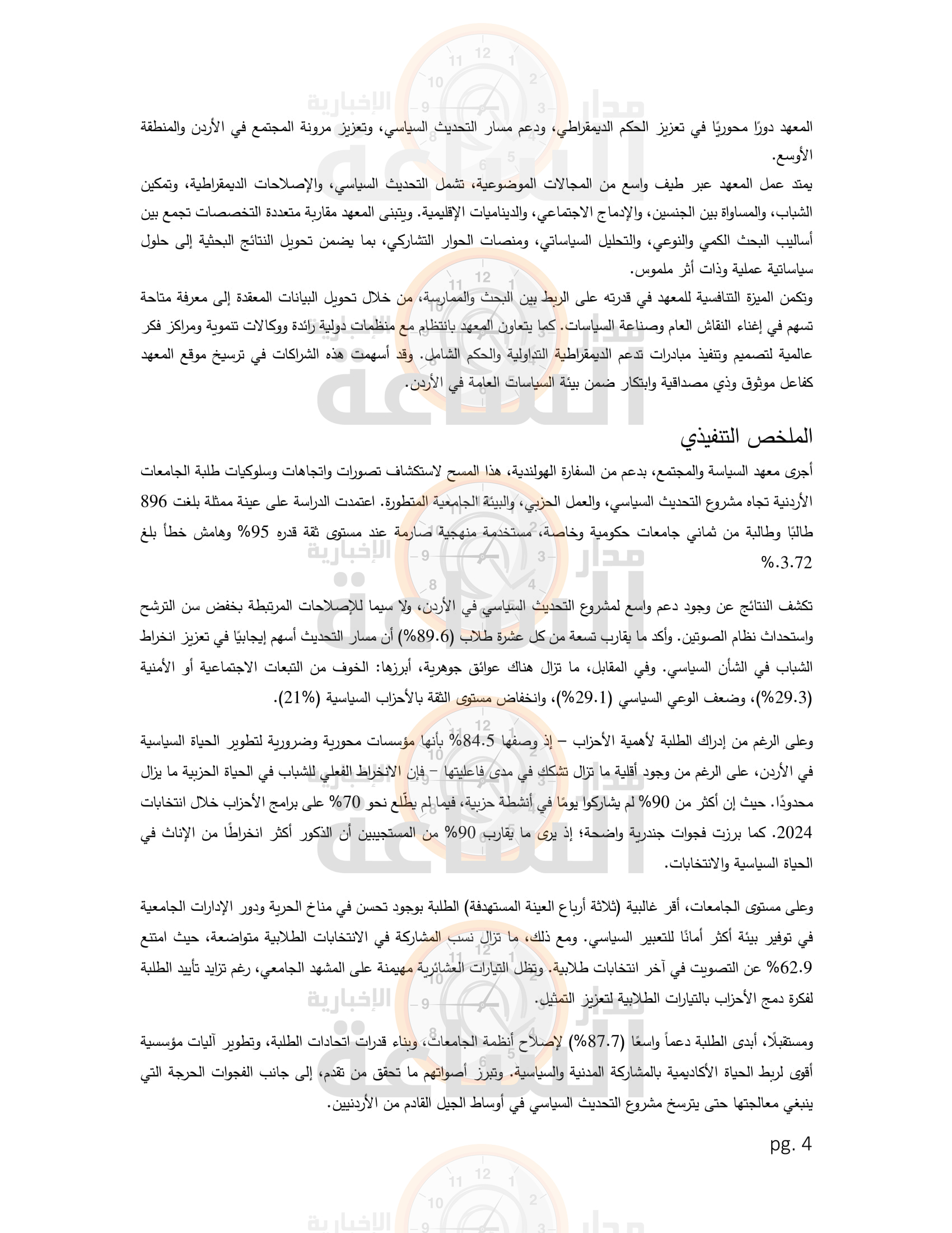 Madar Al-Saa Images 0.22708653530430323