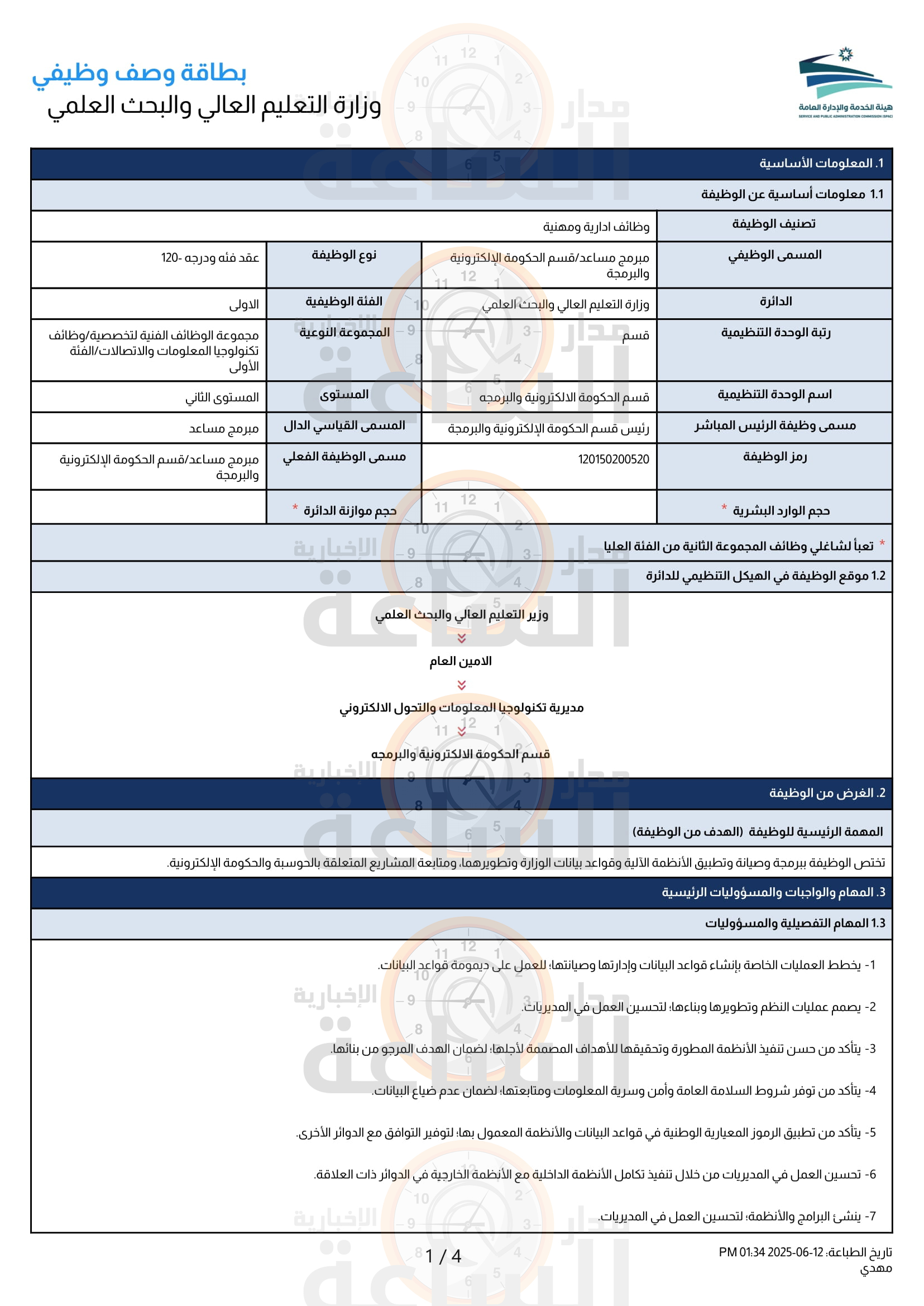 Madar Al-Saa Images 0.5080674518937798