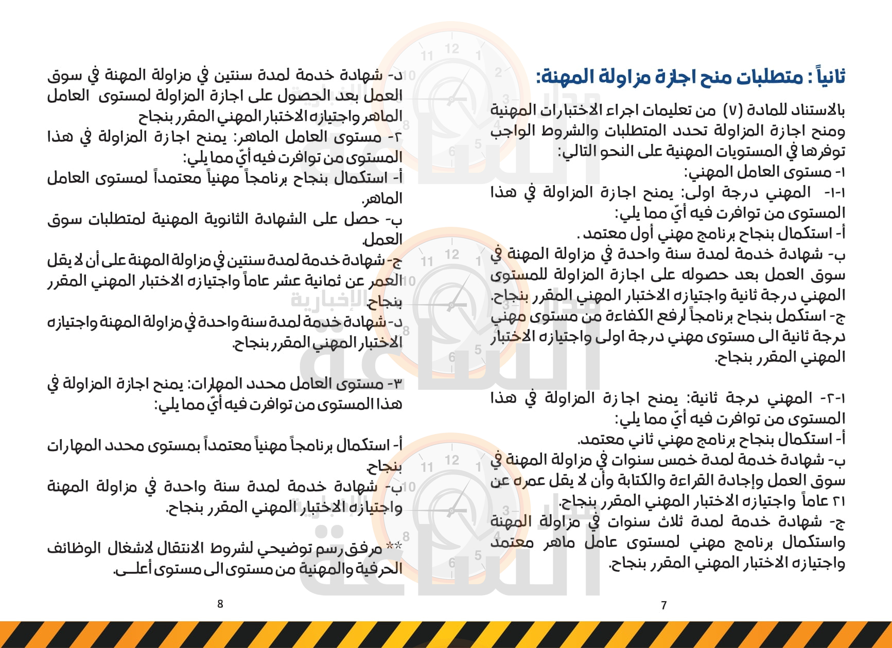 Madar Al-Saa Images 0.903602558497464