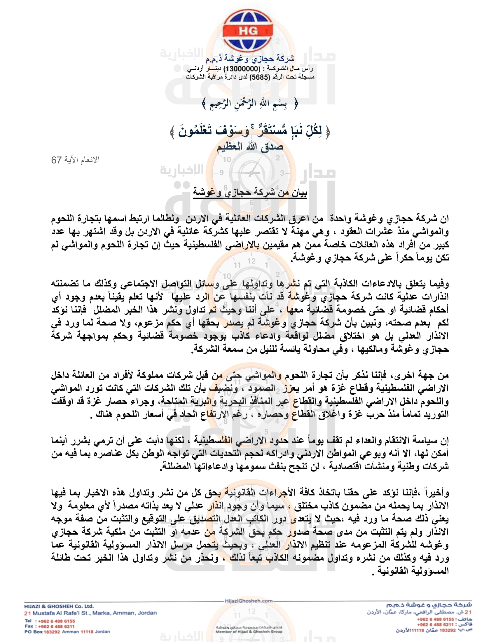 Madar Al-Saa Images 0.32384991139362473