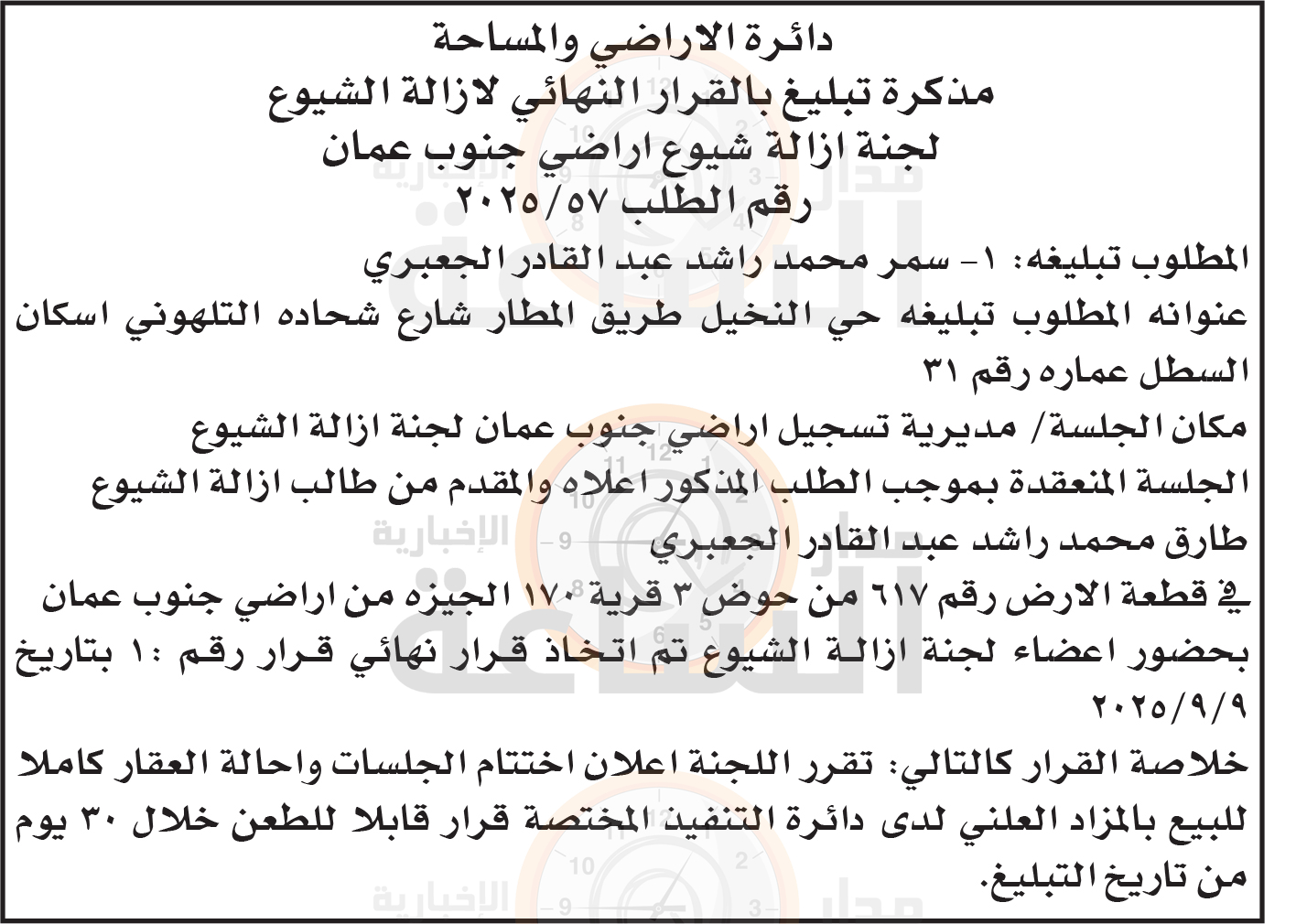 Madar Al-Saa Images 0.8685271976636254