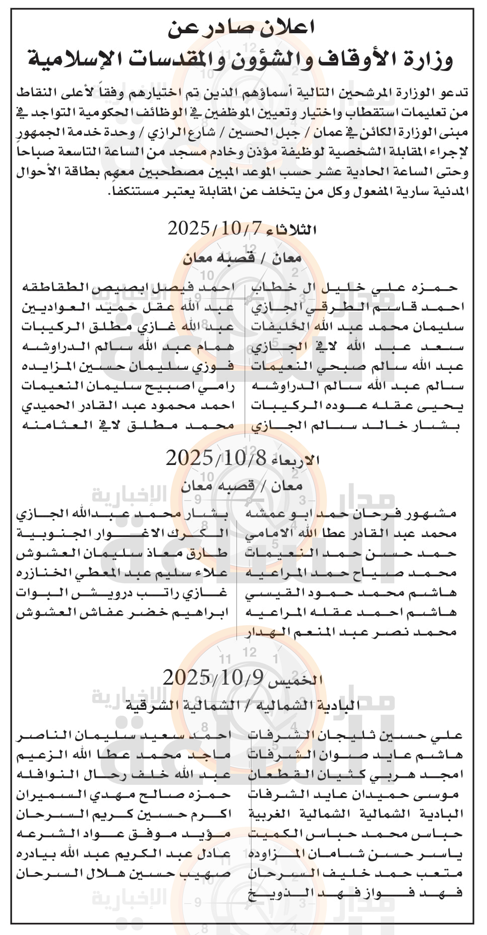 Madar Al-Saa Images 0.8230005504344927