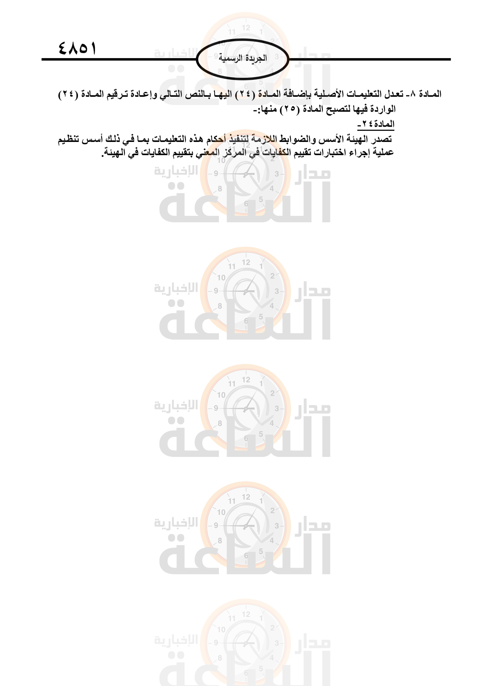 Madar Al-Saa Images 0.9312379309516045