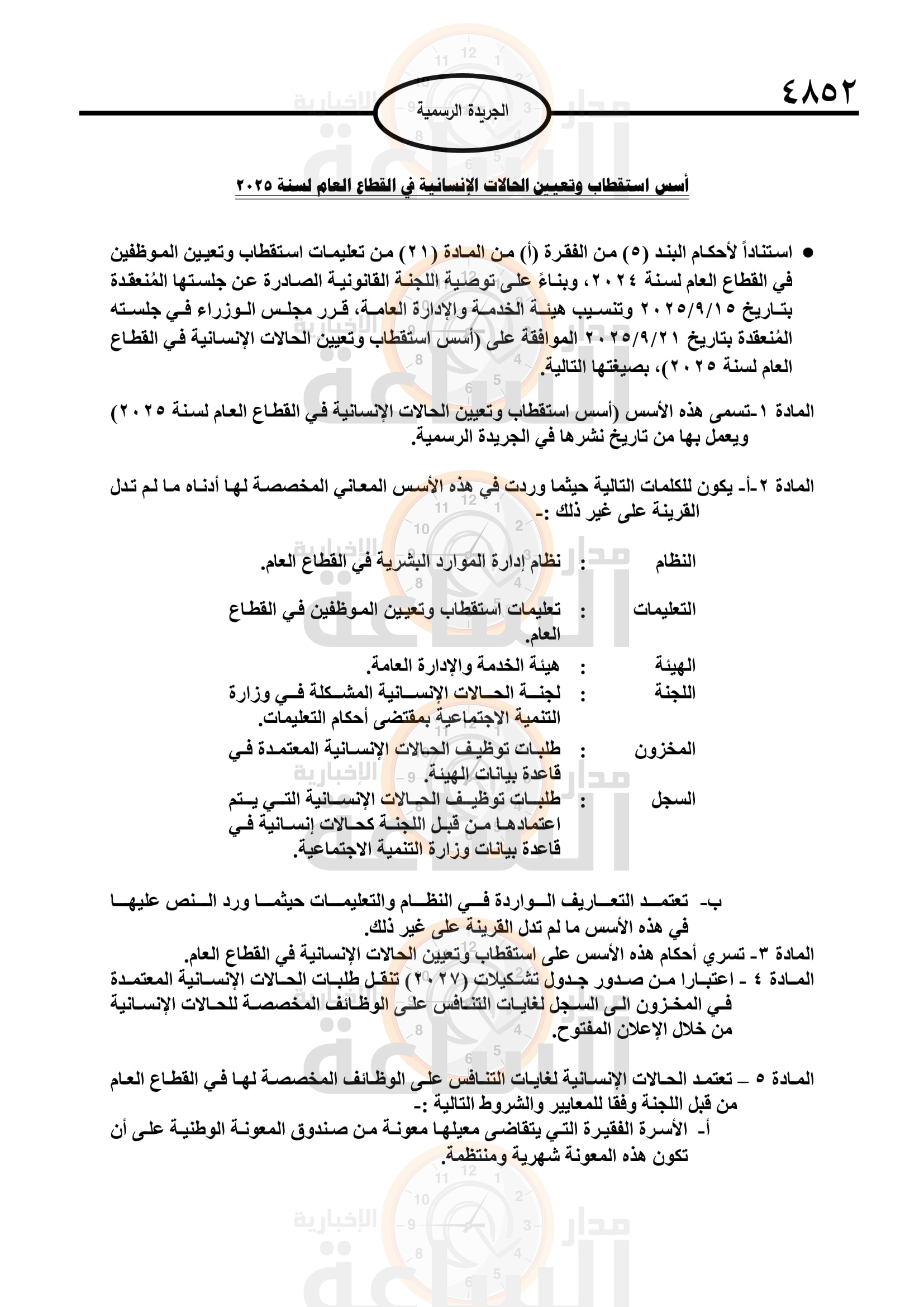 Madar Al-Saa Images 0.6465671153483629