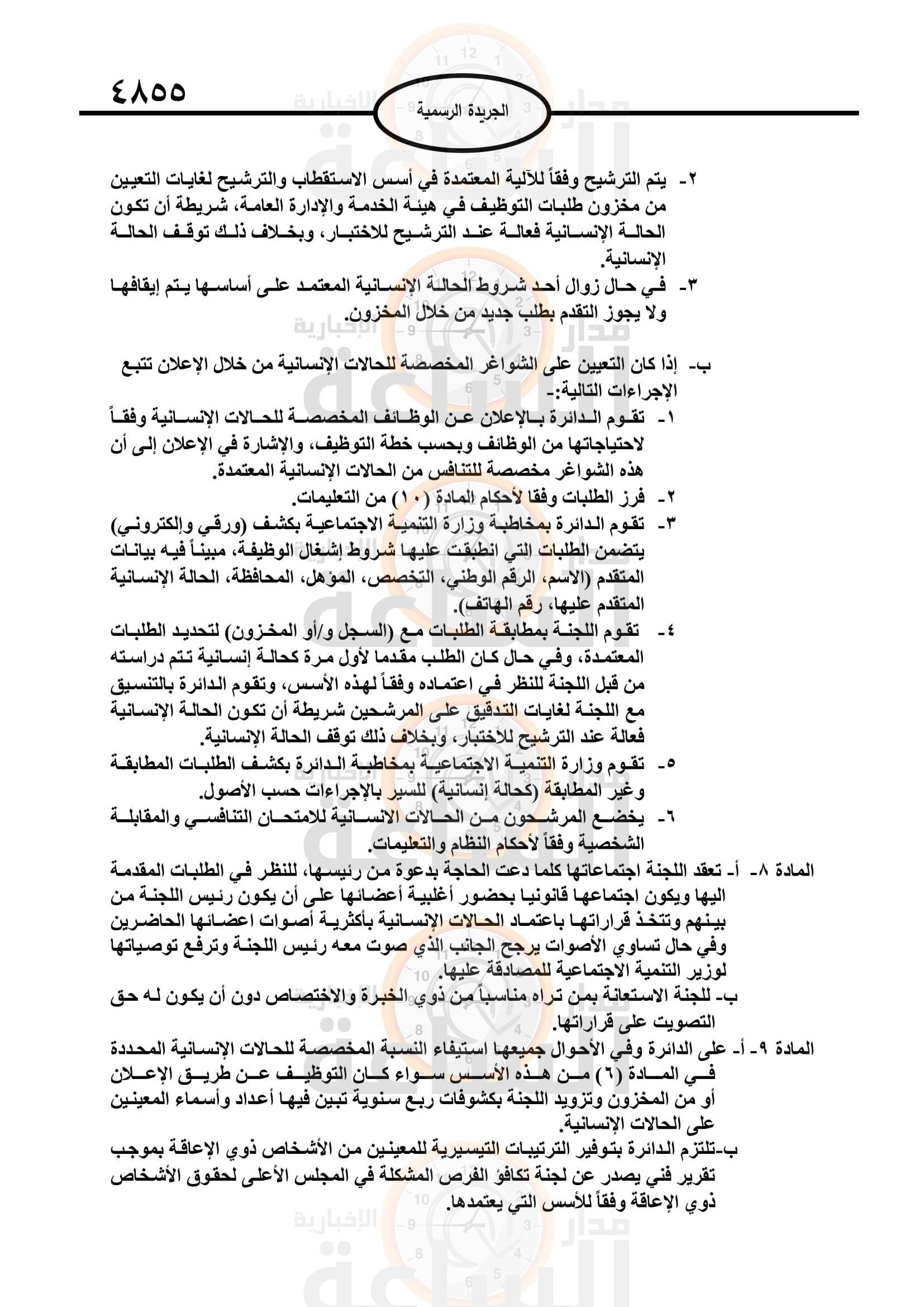 Madar Al-Saa Images 0.365610462943465