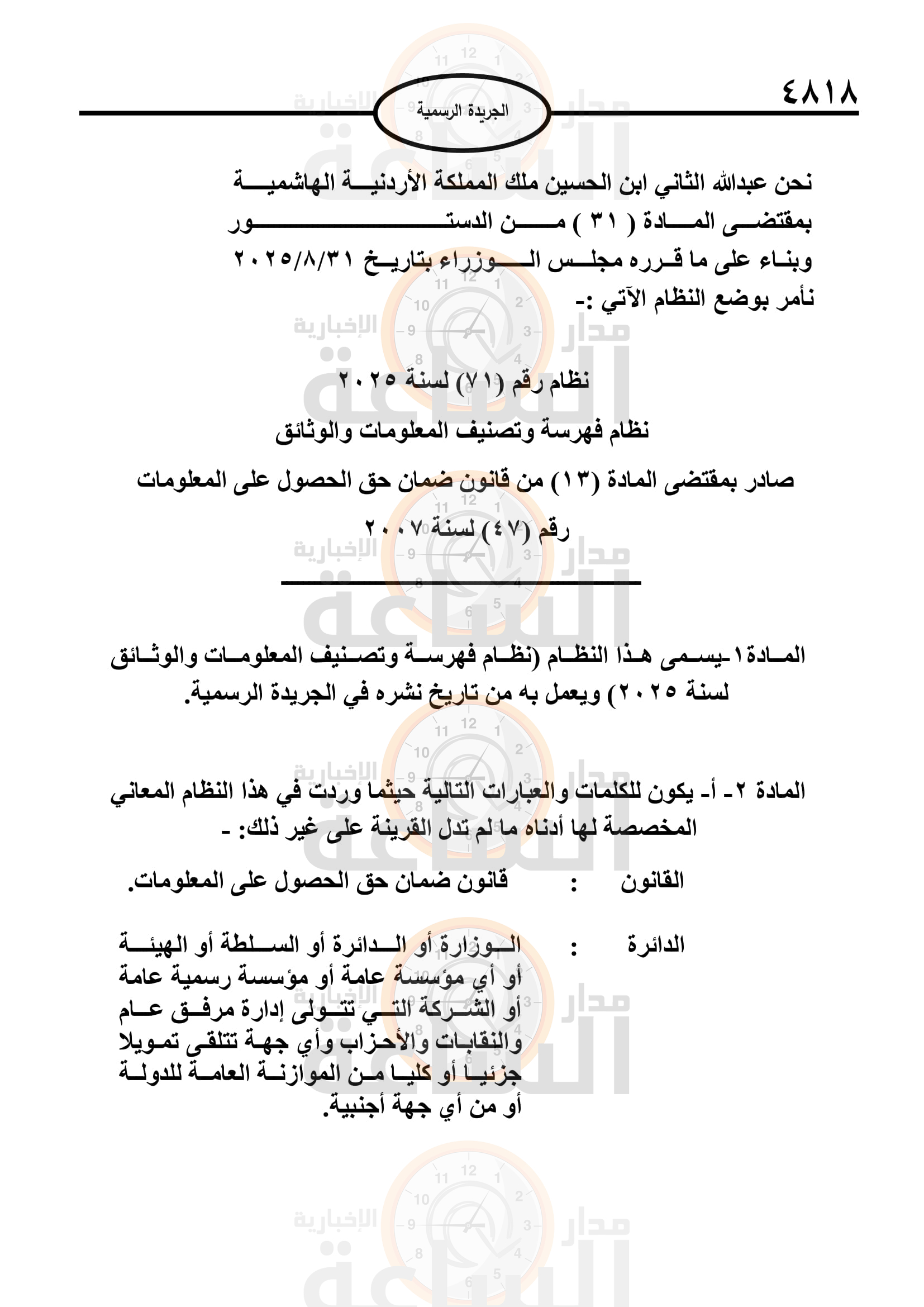 Madar Al-Saa Images 0.6483482585358362