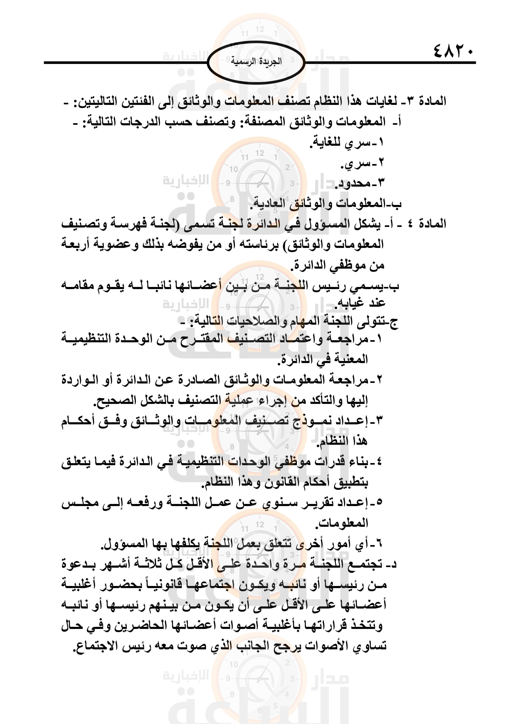 Madar Al-Saa Images 0.42669907701172893