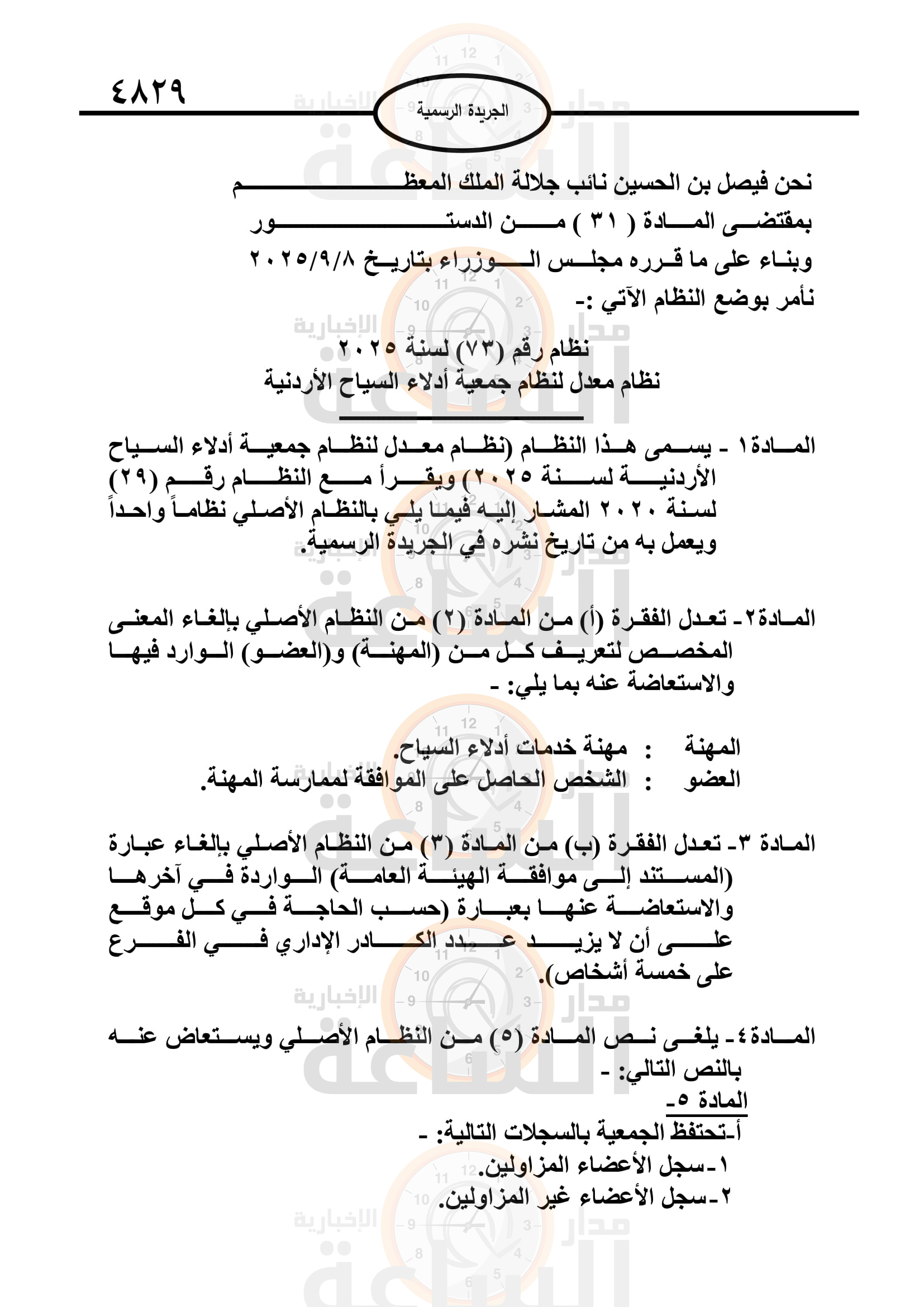 Madar Al-Saa Images 0.8384681611256862