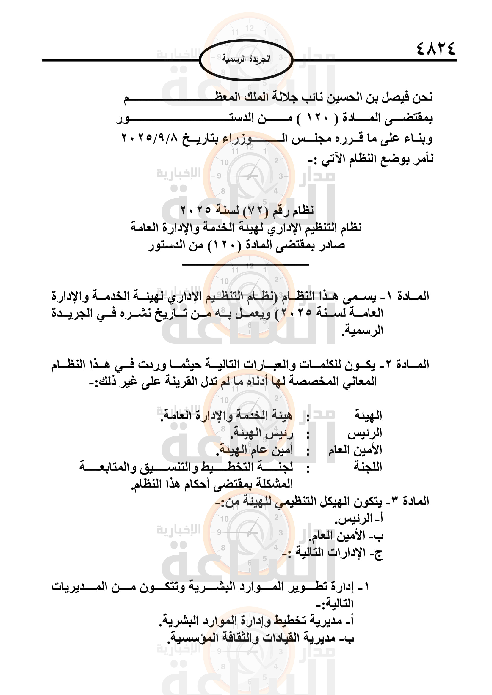 Madar Al-Saa Images 0.5432887945931522