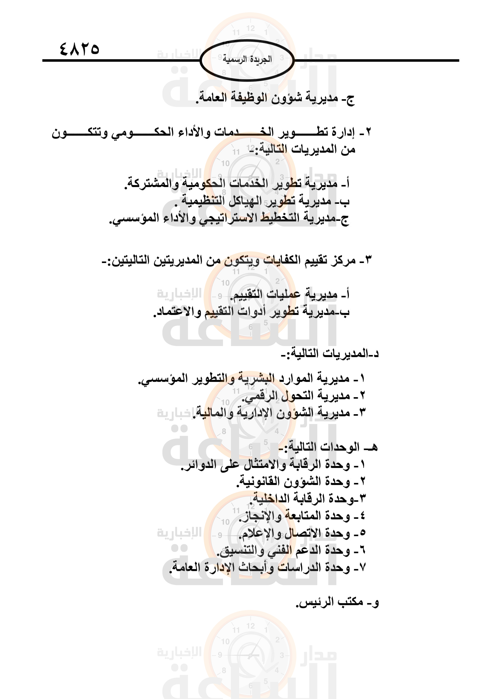 Madar Al-Saa Images 0.4040932087728786