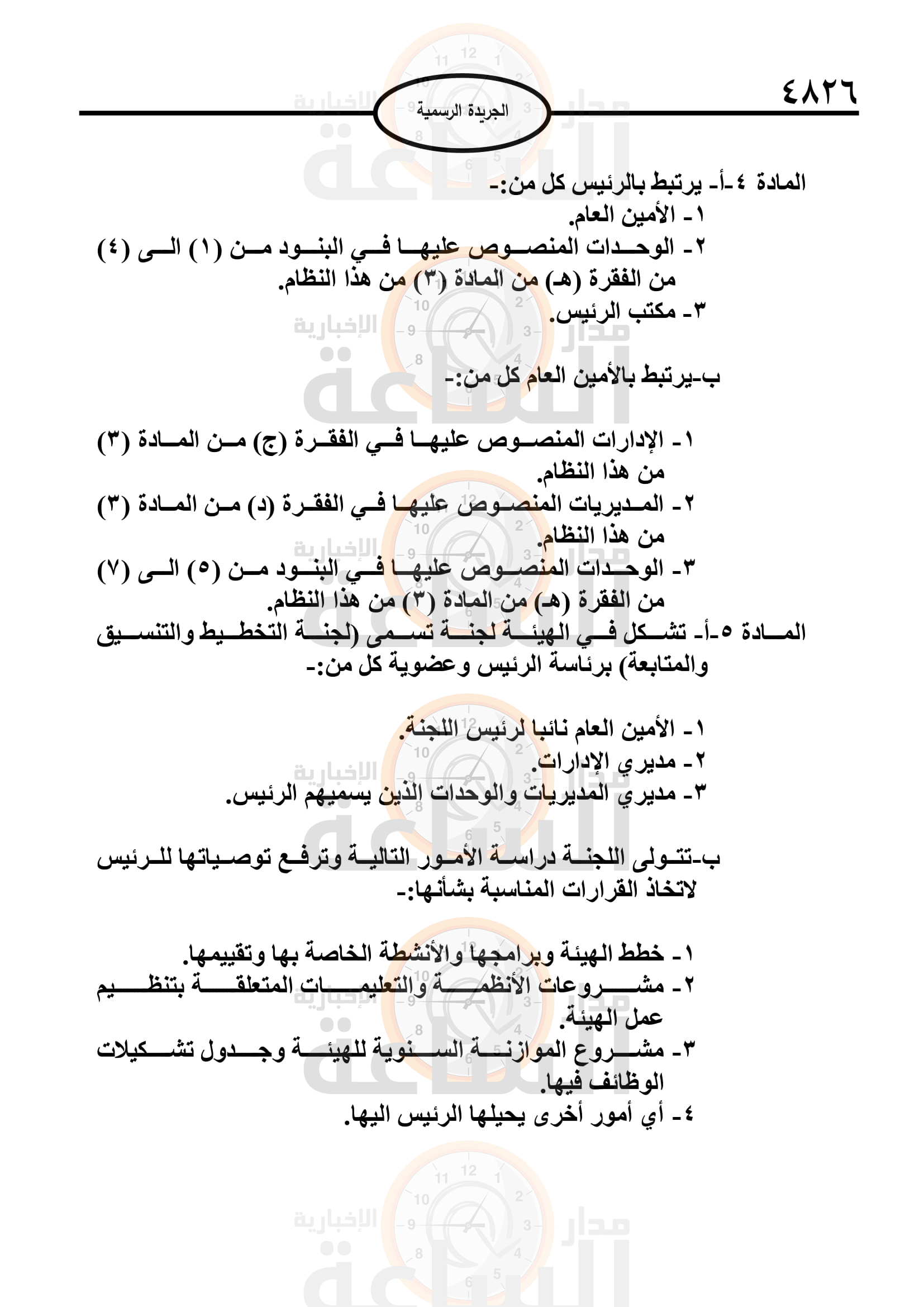 Madar Al-Saa Images 0.13867840911238571