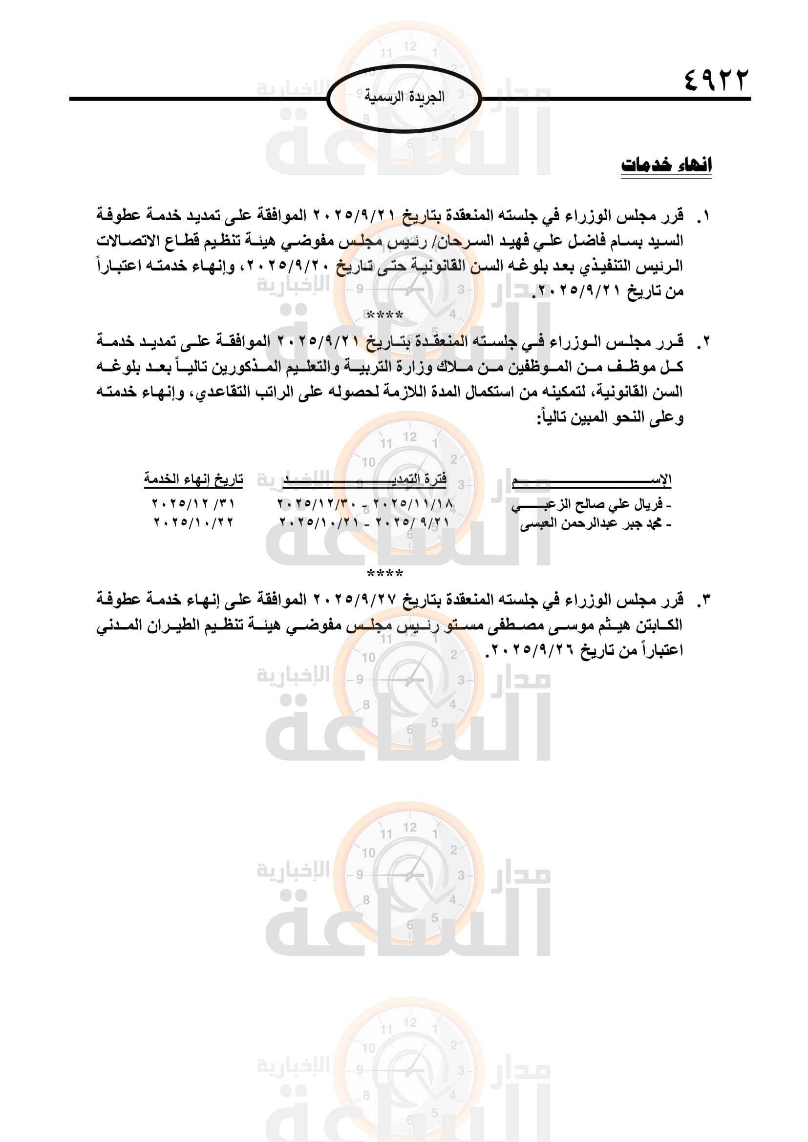 Madar Al-Saa Images 0.9723247278436499