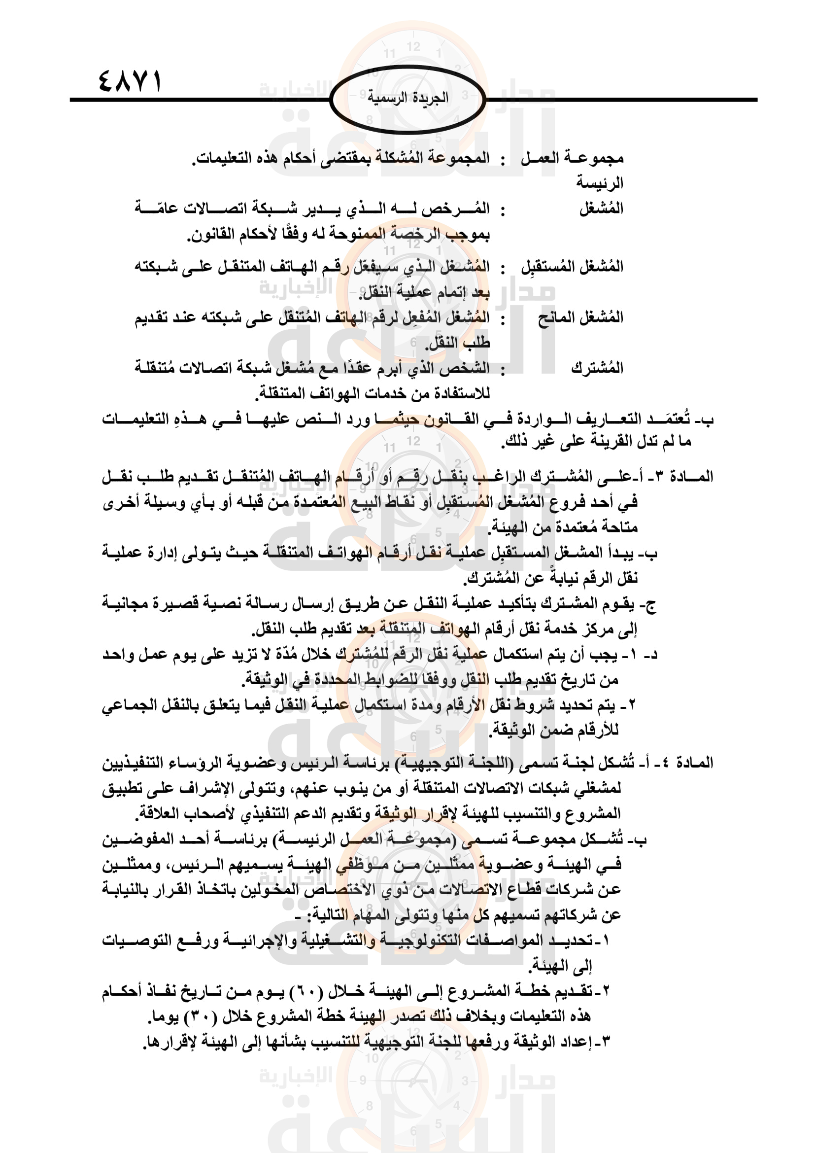 Madar Al-Saa Images 0.42844494100955366