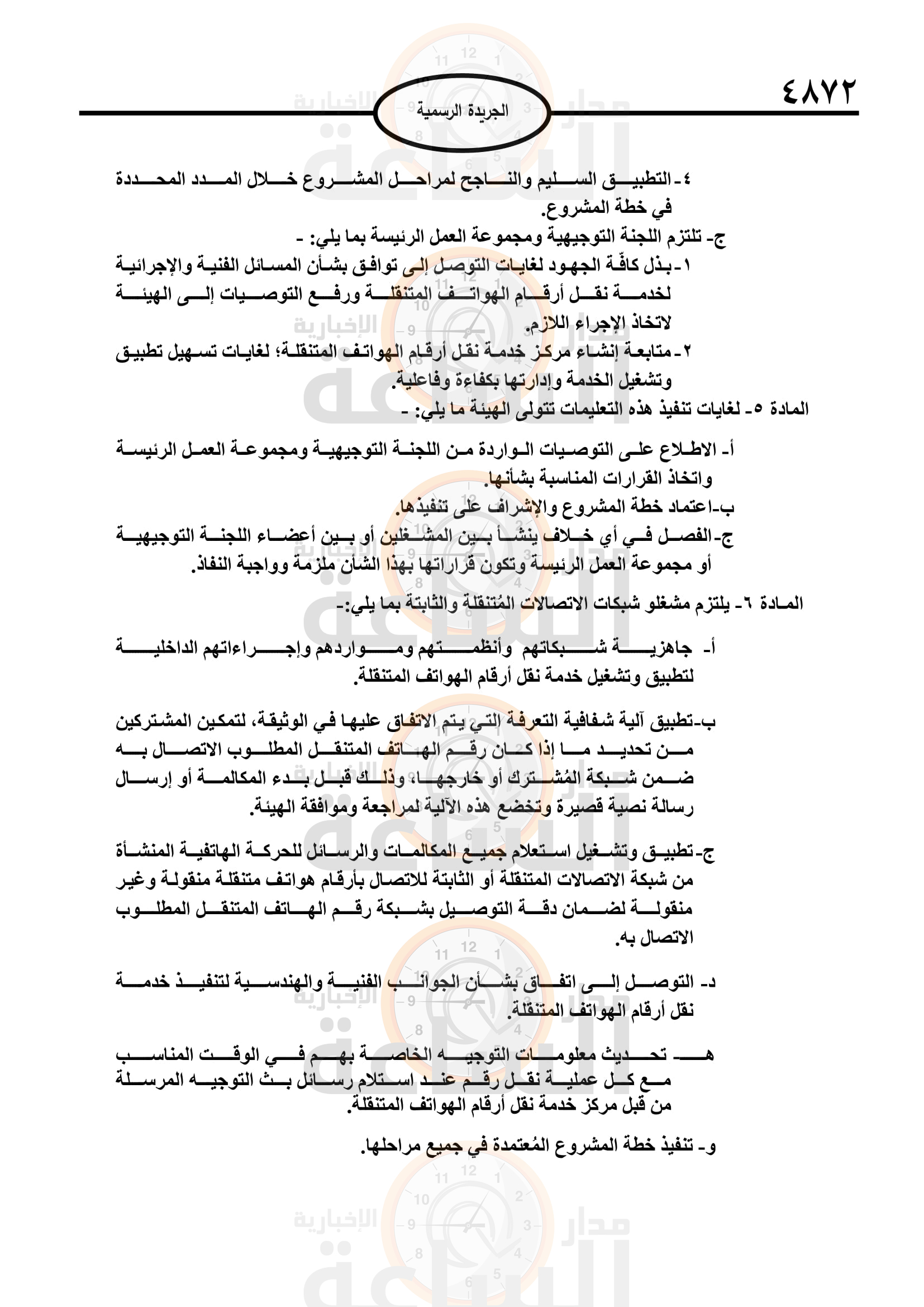 Madar Al-Saa Images 0.3124769092261974