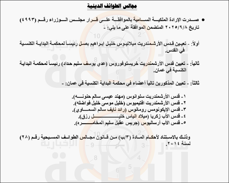 Madar Al-Saa Images 0.5312457337917561