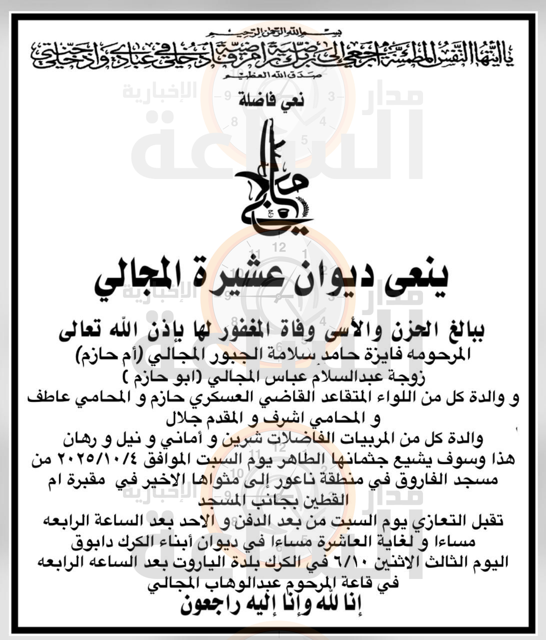 Madar Al-Saa Images 0.5215766224113965