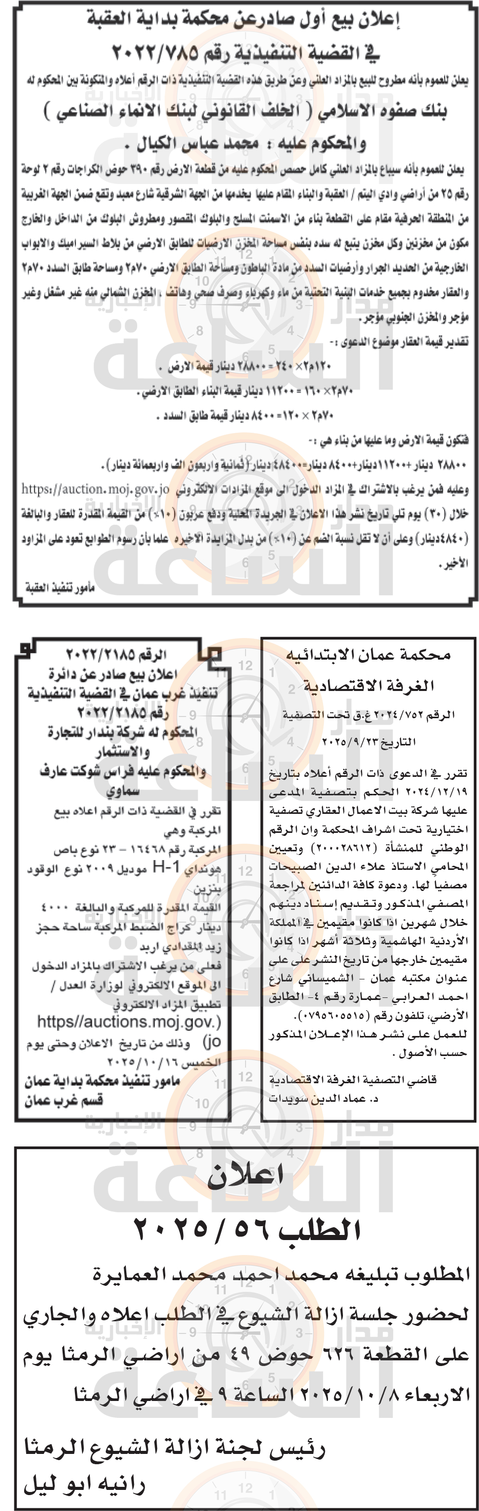 Madar Al-Saa Images 0.5889405129729604