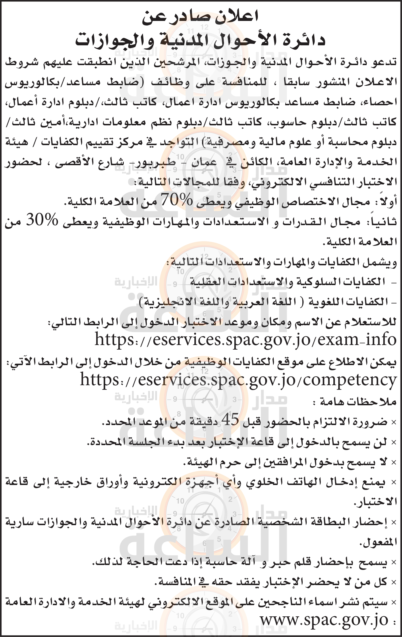 Madar Al-Saa Images 0.43489869559643735