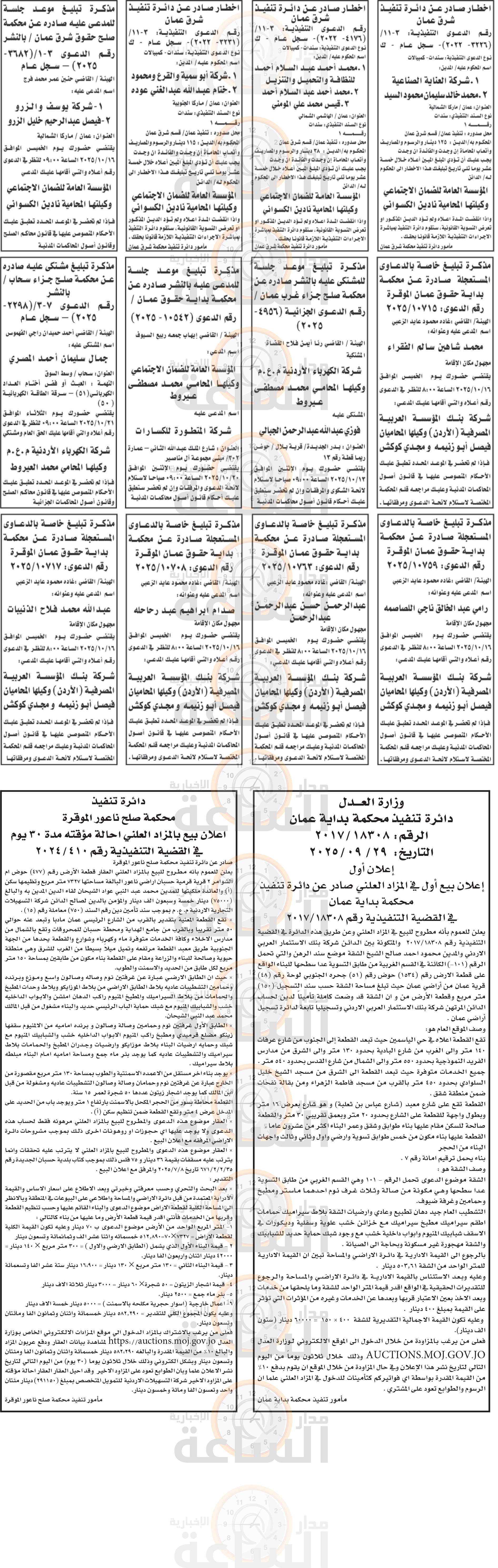 Madar Al-Saa Images 0.8688675755881203