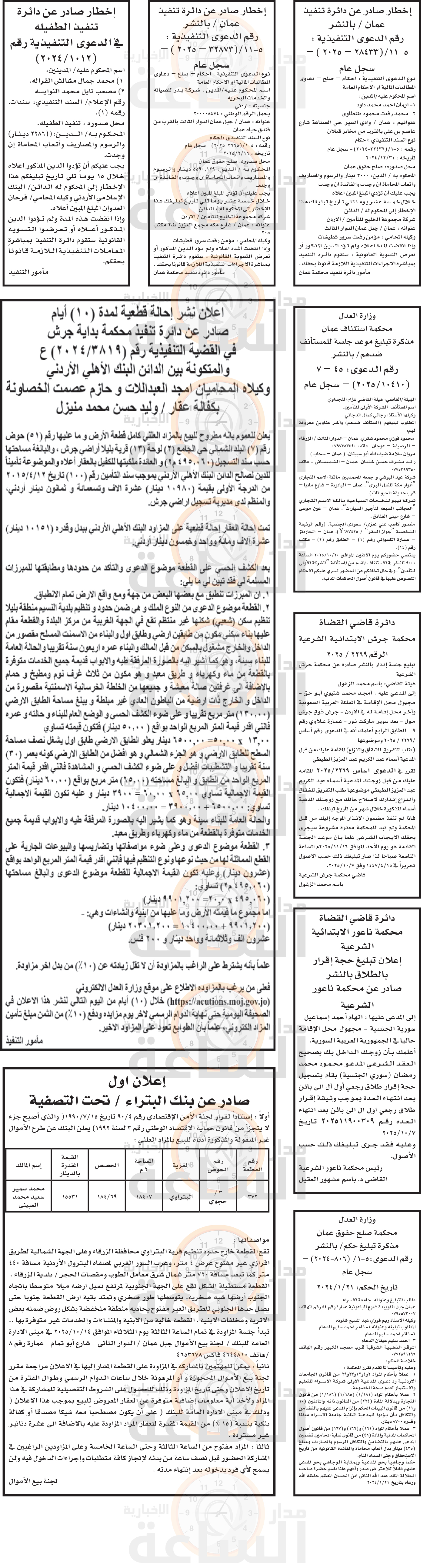 Madar Al-Saa Images 0.16200711198288786