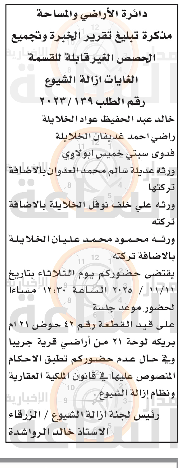 Madar Al-Saa Images 0.6121249297153915