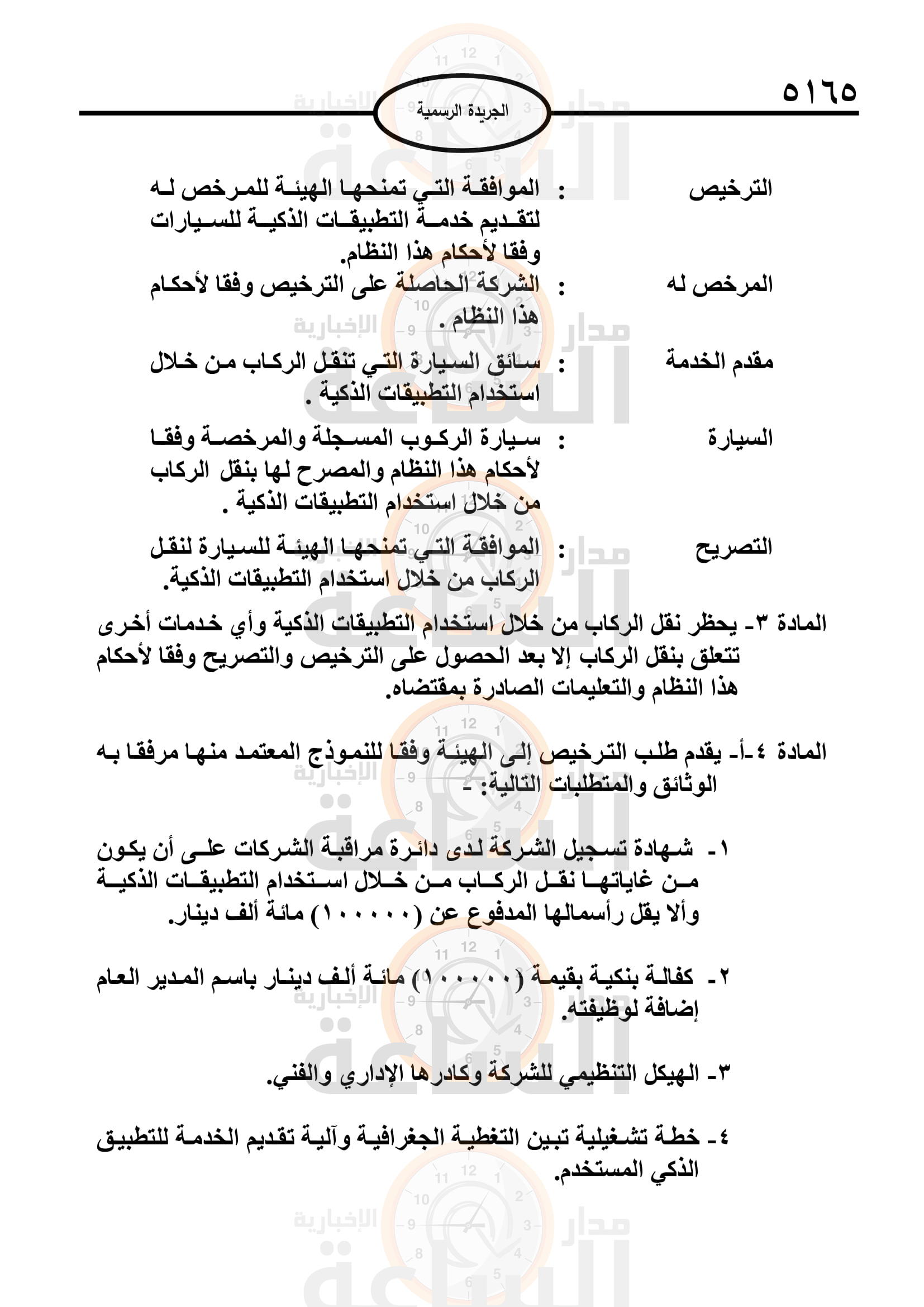 Madar Al-Saa Images 0.4743036891635608