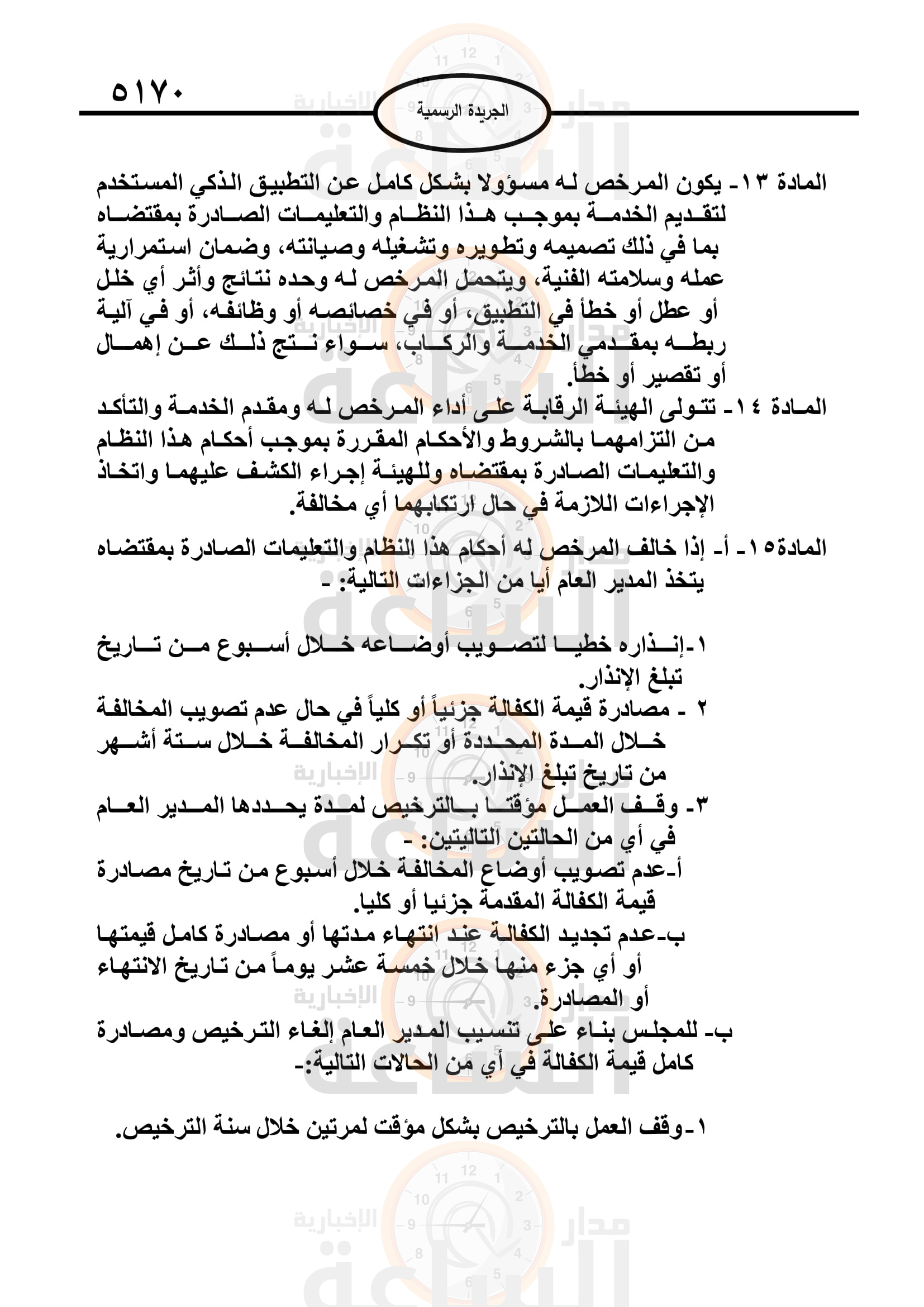 Madar Al-Saa Images 0.27145077898132697