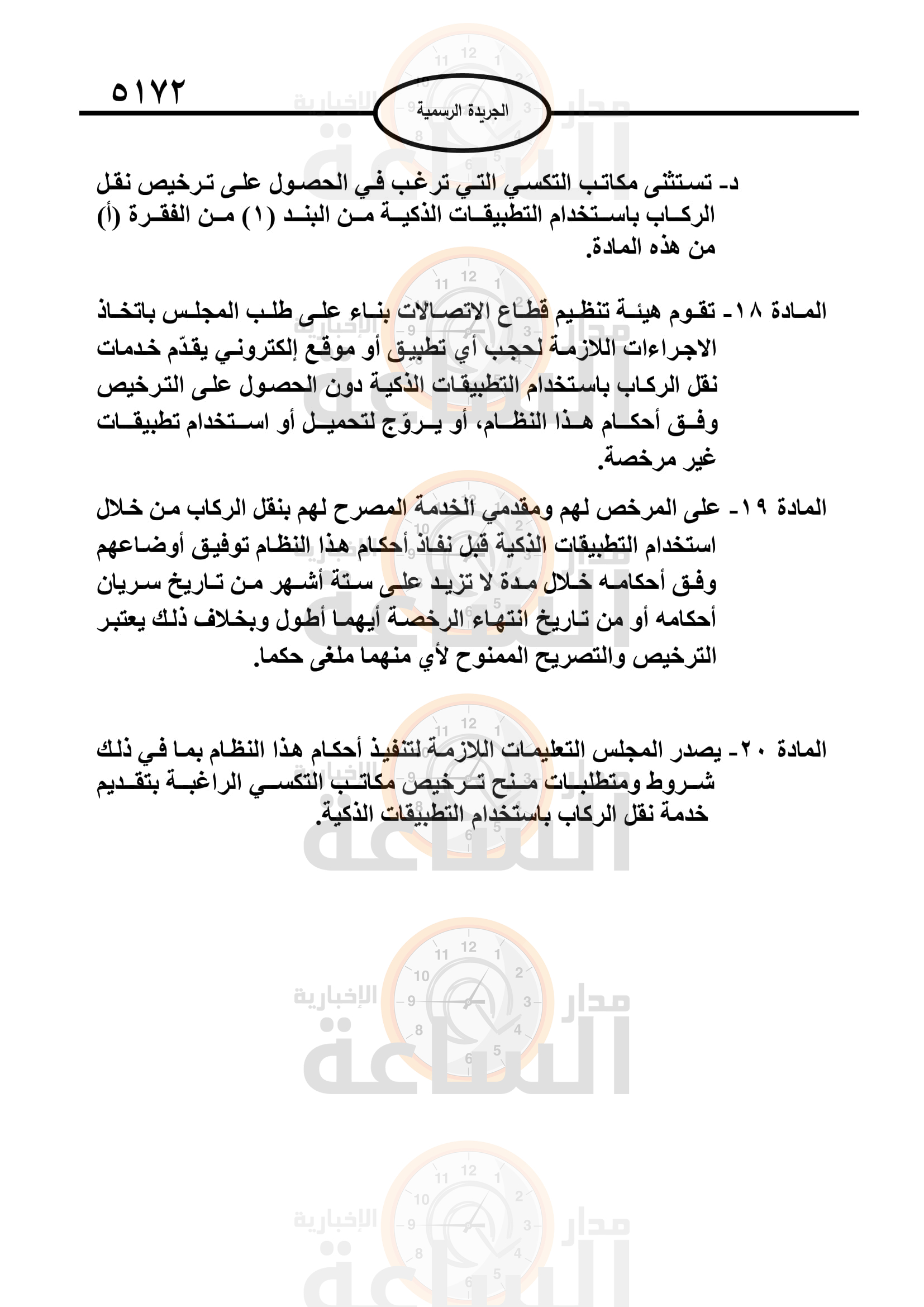 Madar Al-Saa Images 0.5464157202427615