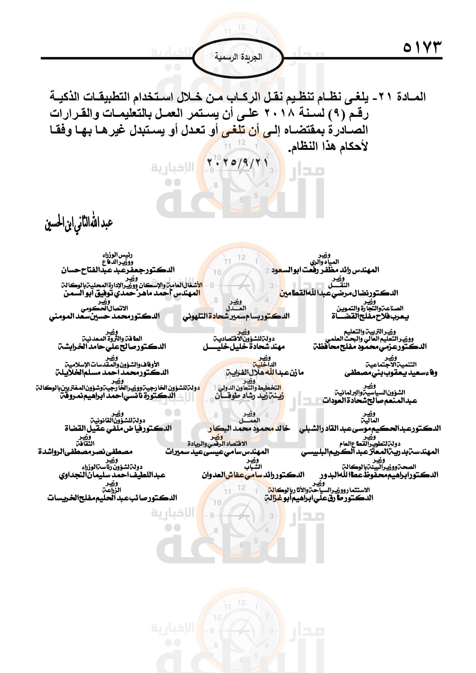 Madar Al-Saa Images 0.8200263812538359